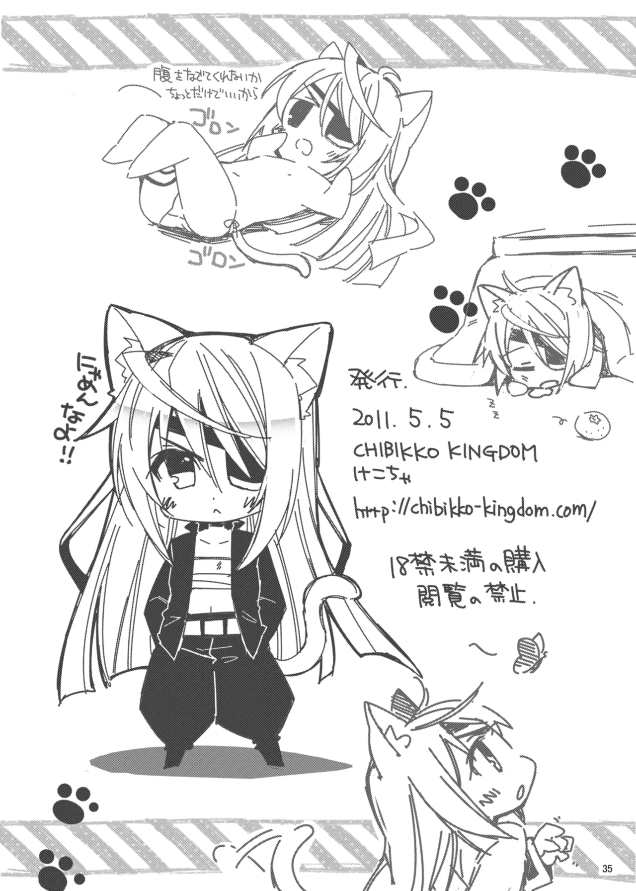 CHIBIKKO KINGDOM Collection.01 - page35