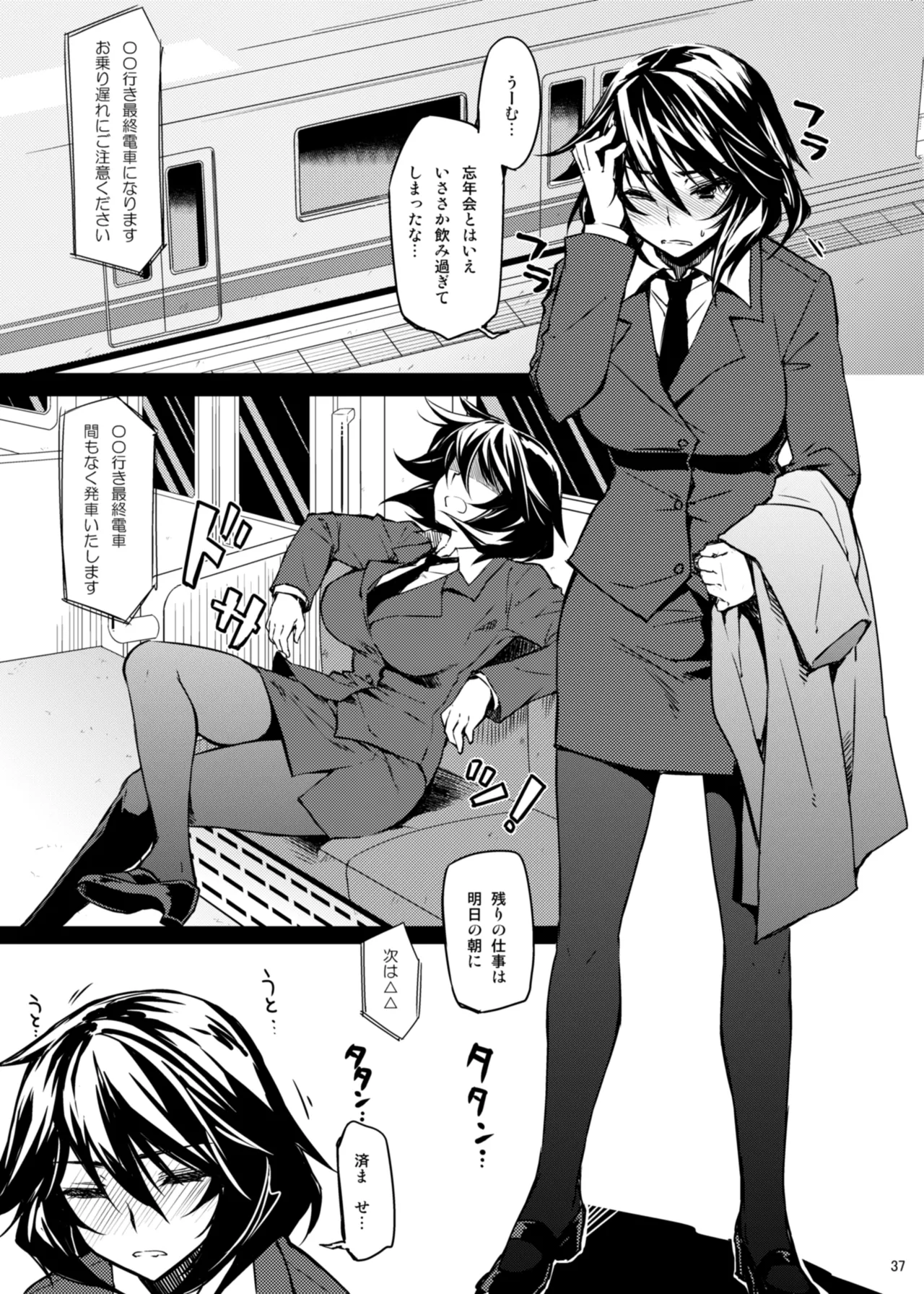 CHIBIKKO KINGDOM Collection.01 - page37
