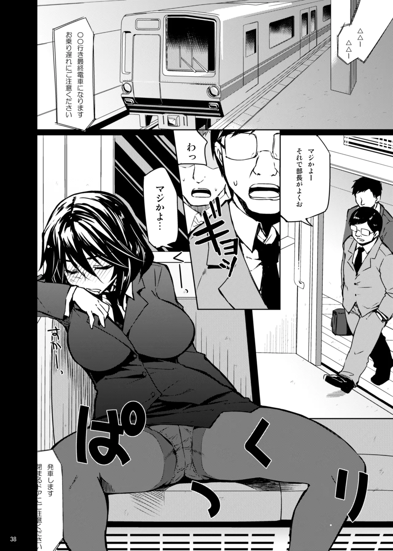 CHIBIKKO KINGDOM Collection.01 - page38