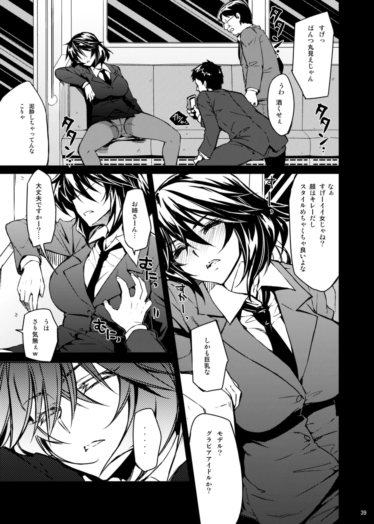 CHIBIKKO KINGDOM Collection.01 - page39