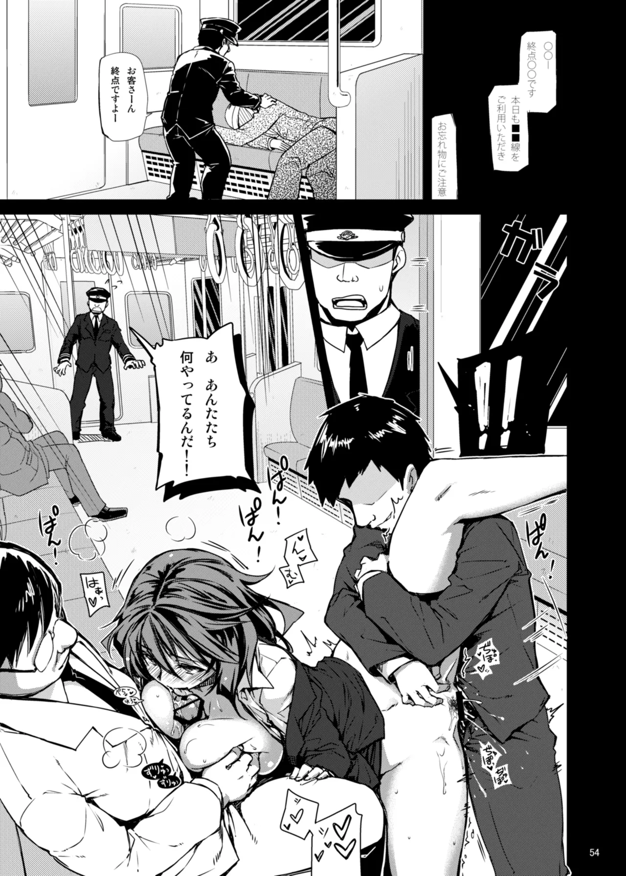 CHIBIKKO KINGDOM Collection.01 - page54