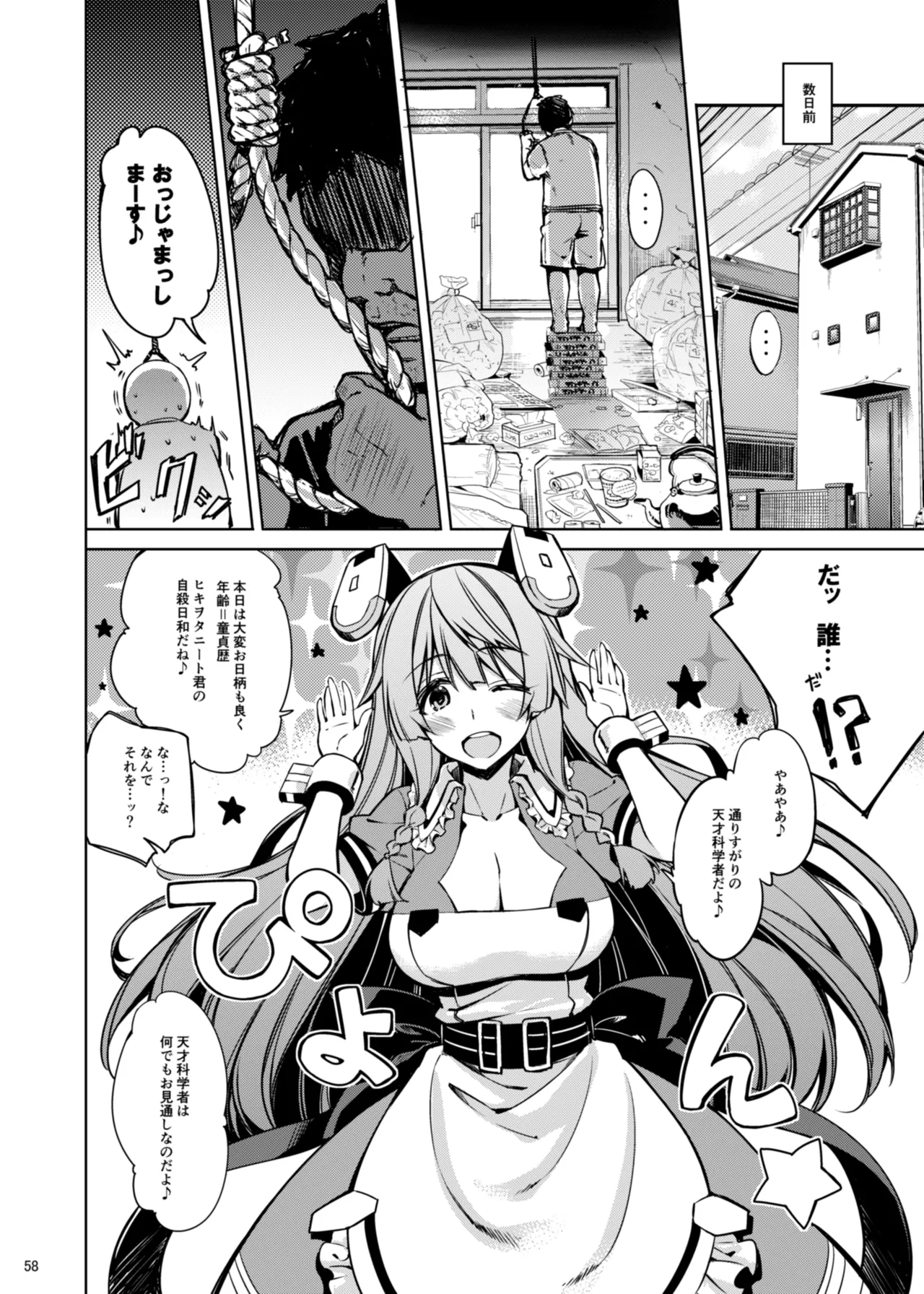 CHIBIKKO KINGDOM Collection.01 - page58