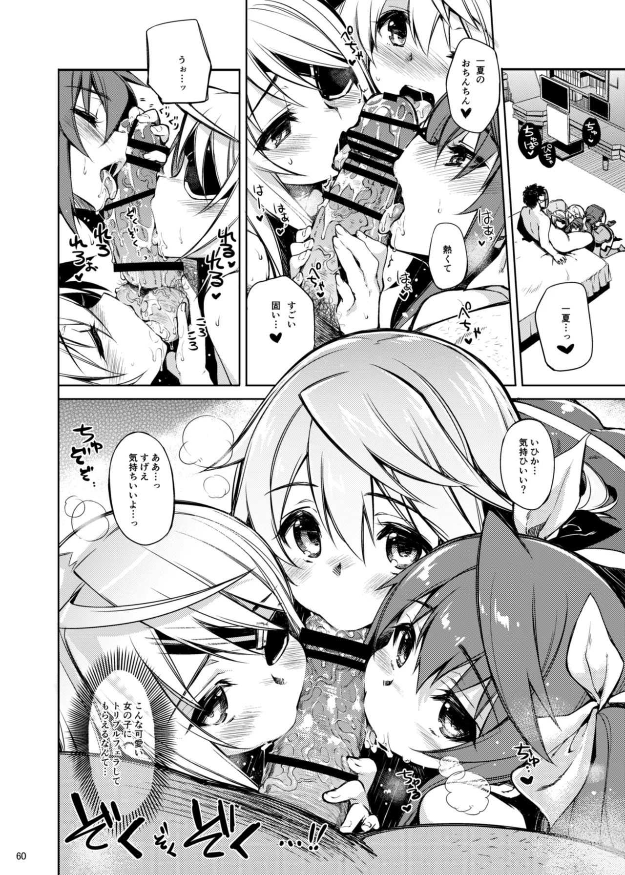 CHIBIKKO KINGDOM Collection.01 - page60