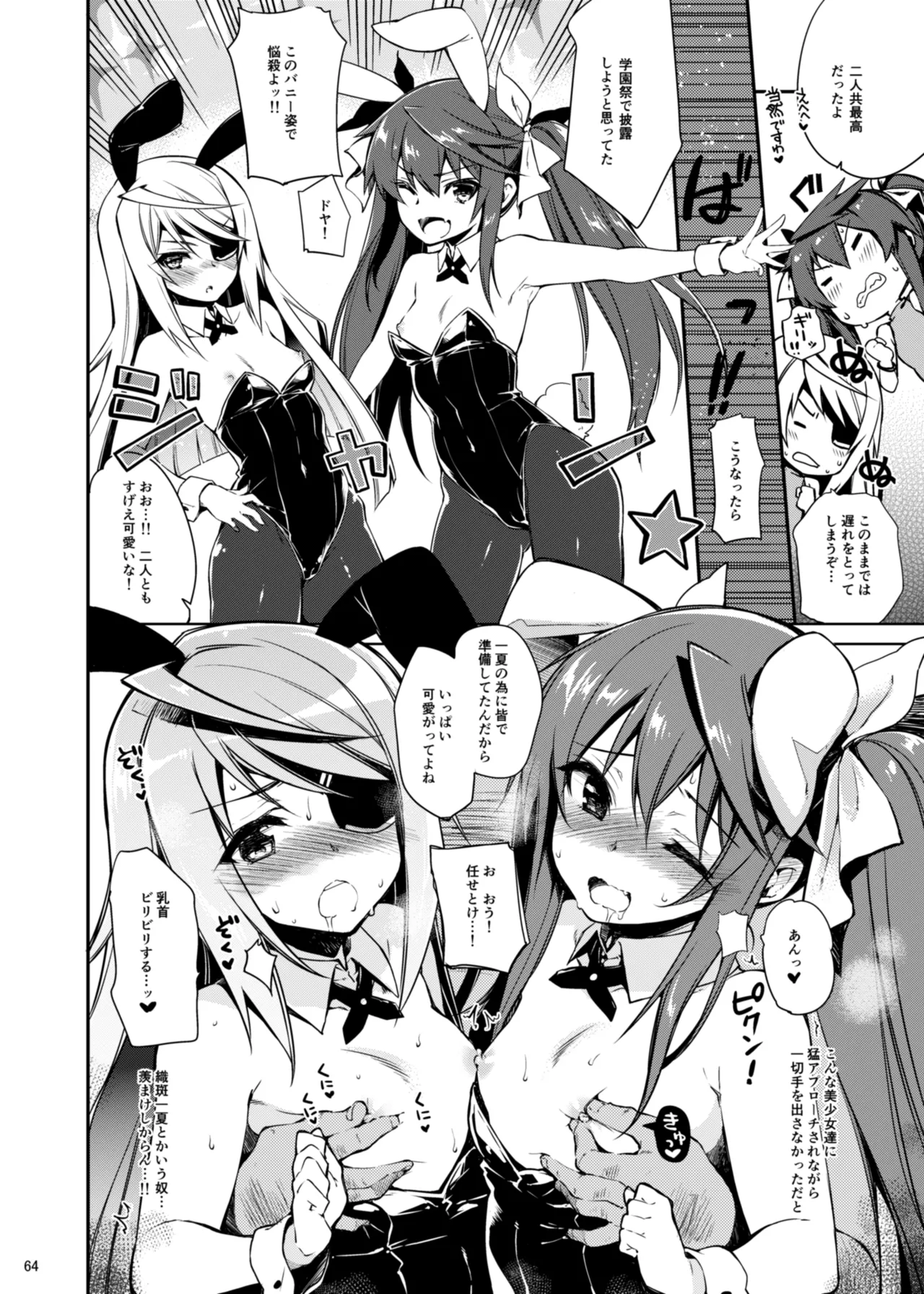 CHIBIKKO KINGDOM Collection.01 - page64
