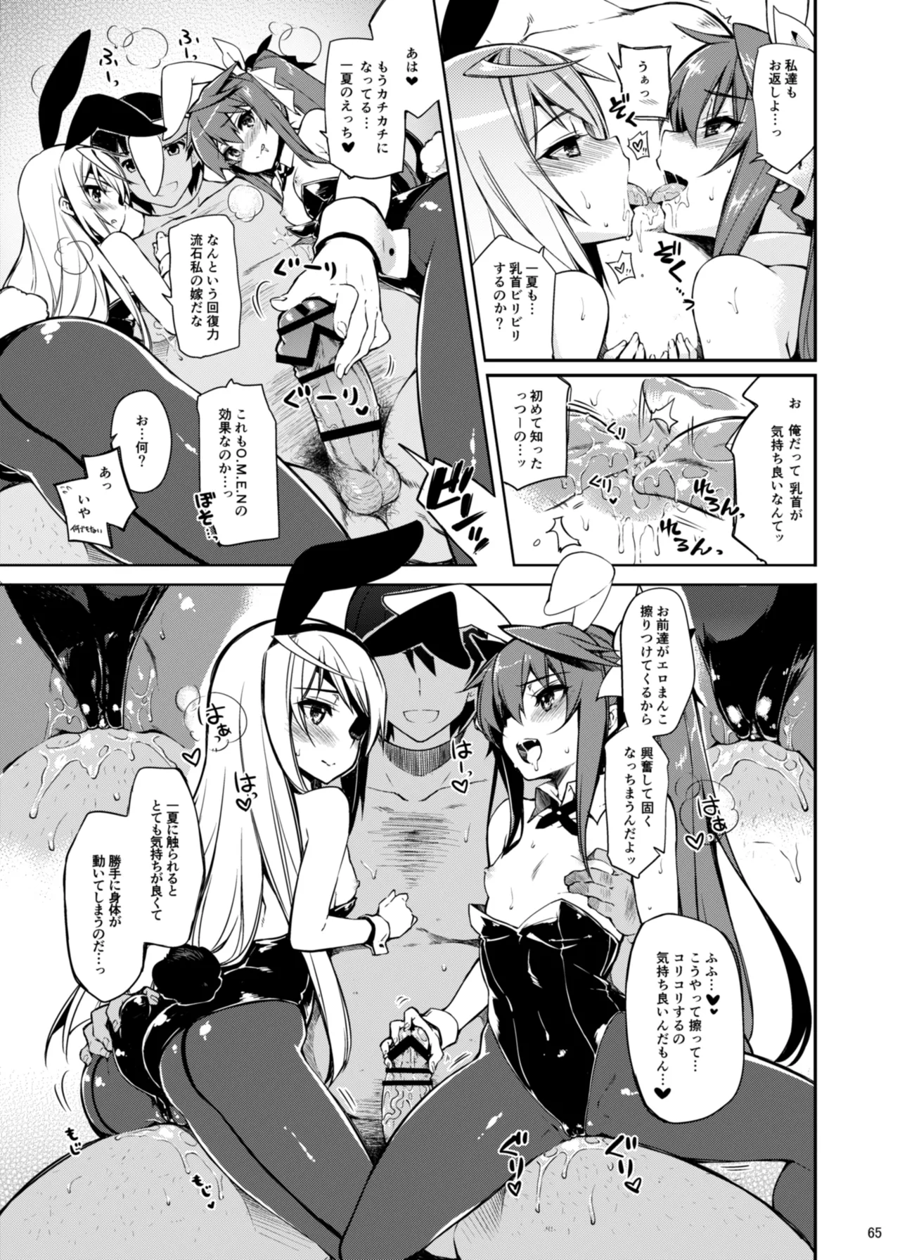 CHIBIKKO KINGDOM Collection.01 - page65