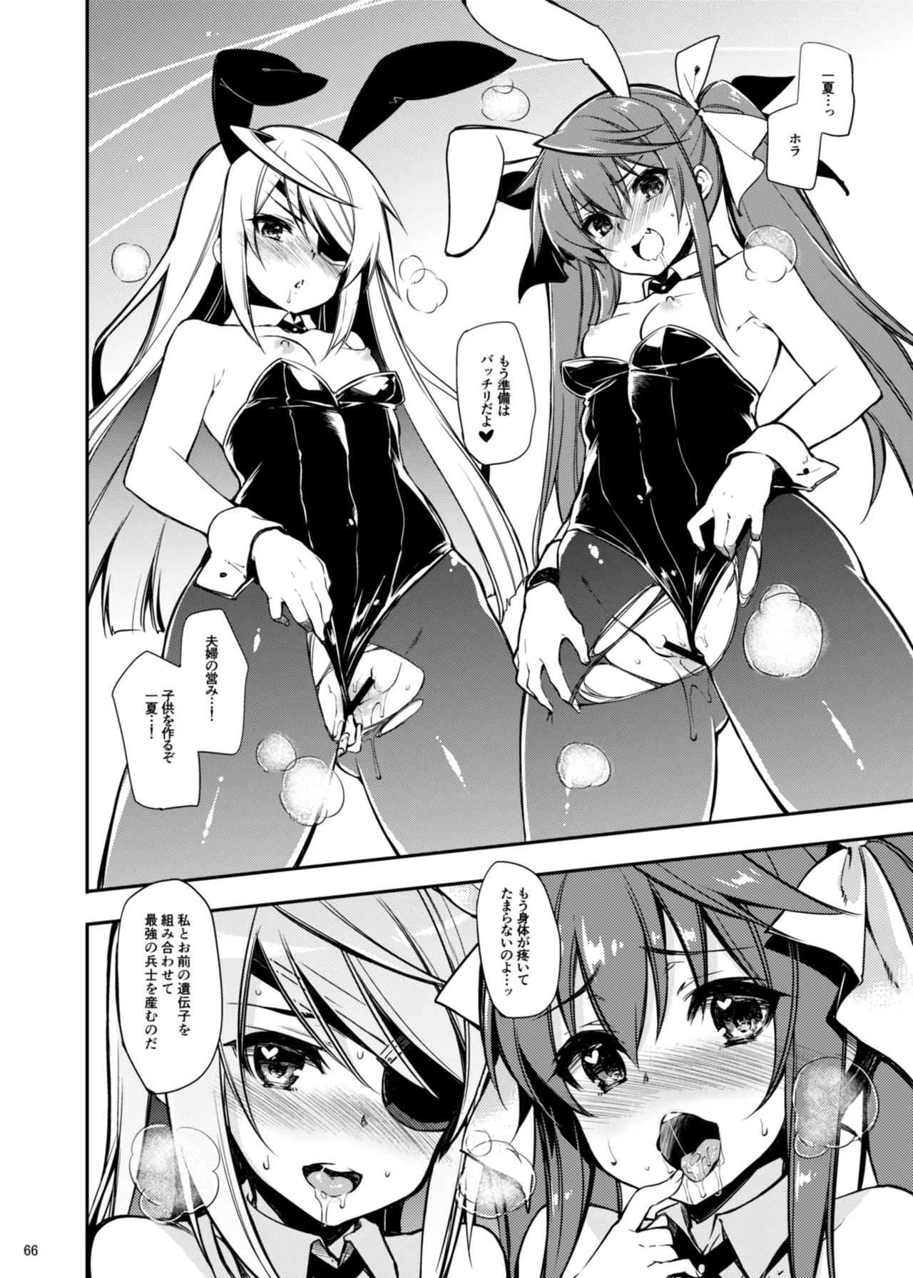 CHIBIKKO KINGDOM Collection.01 - page66