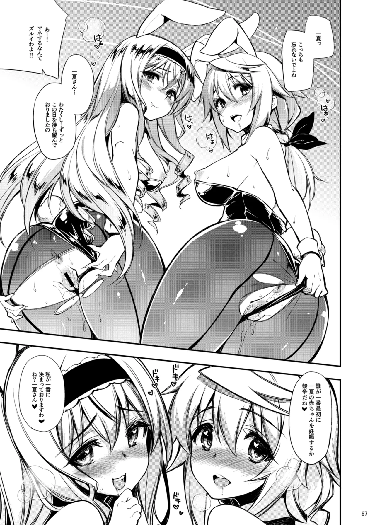 CHIBIKKO KINGDOM Collection.01 - page67
