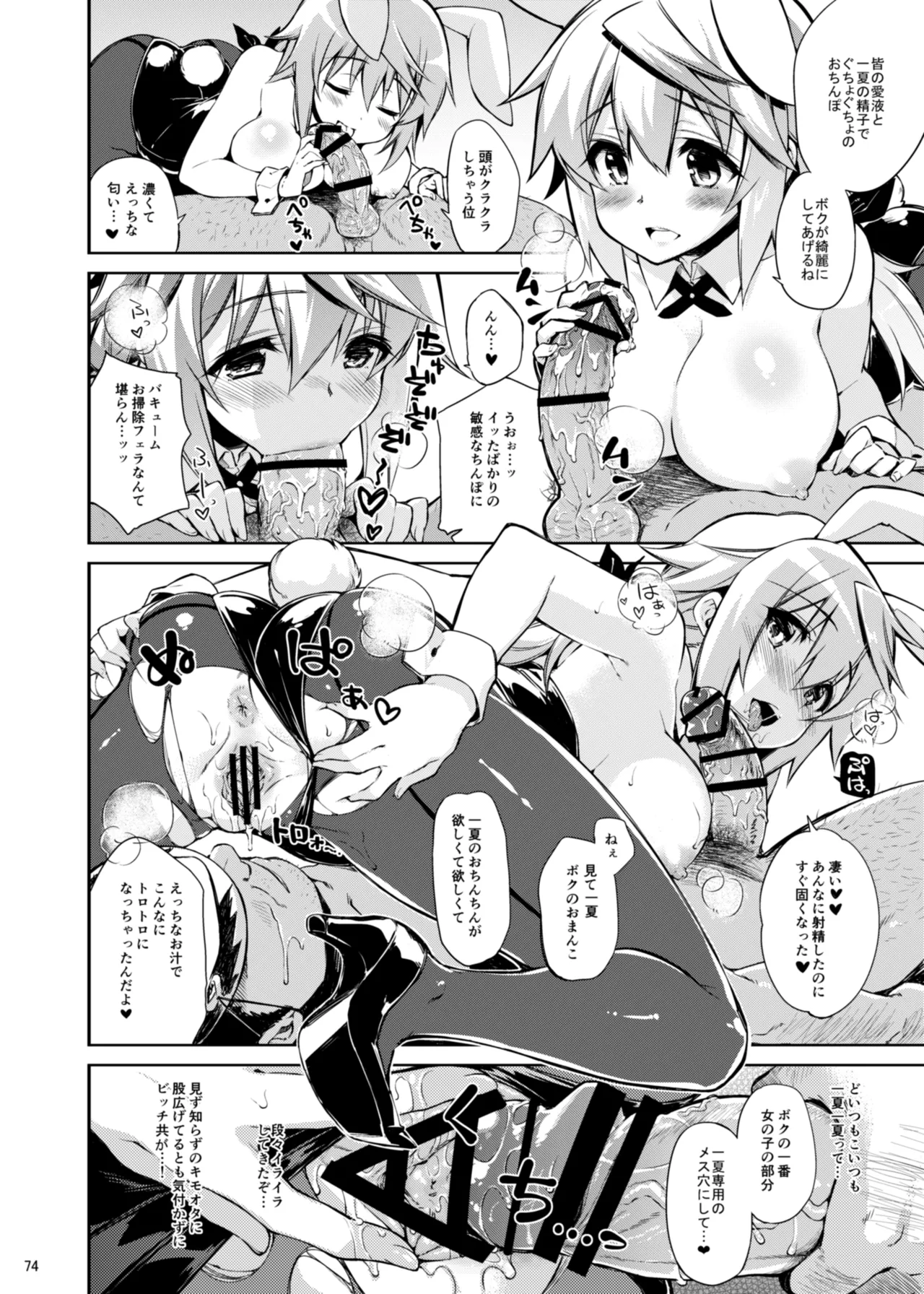 CHIBIKKO KINGDOM Collection.01 - page74