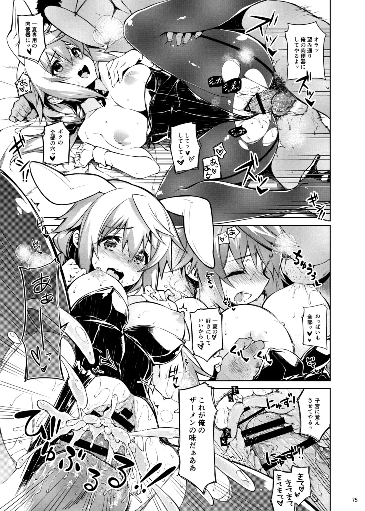 CHIBIKKO KINGDOM Collection.01 - page75