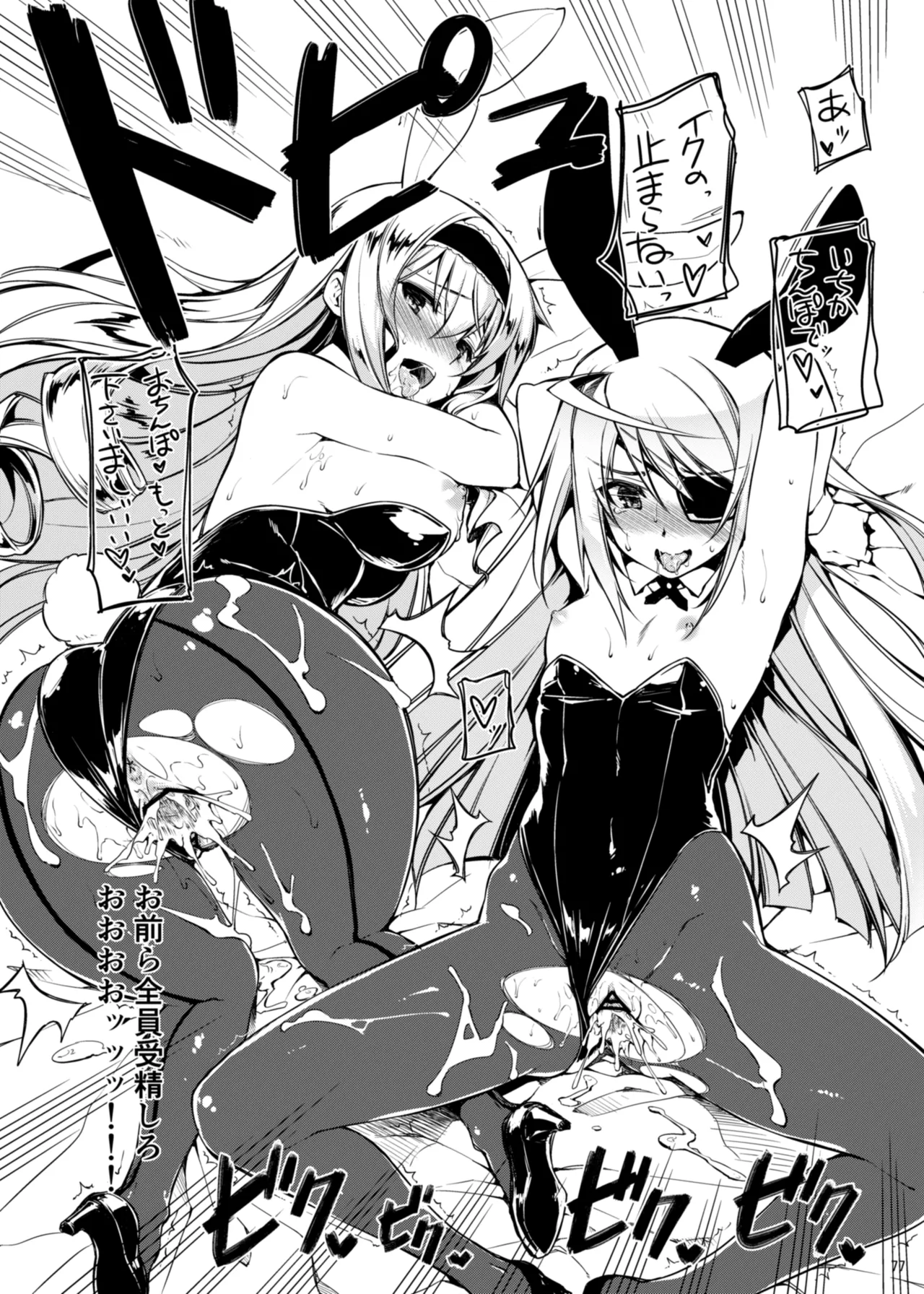 CHIBIKKO KINGDOM Collection.01 - page77