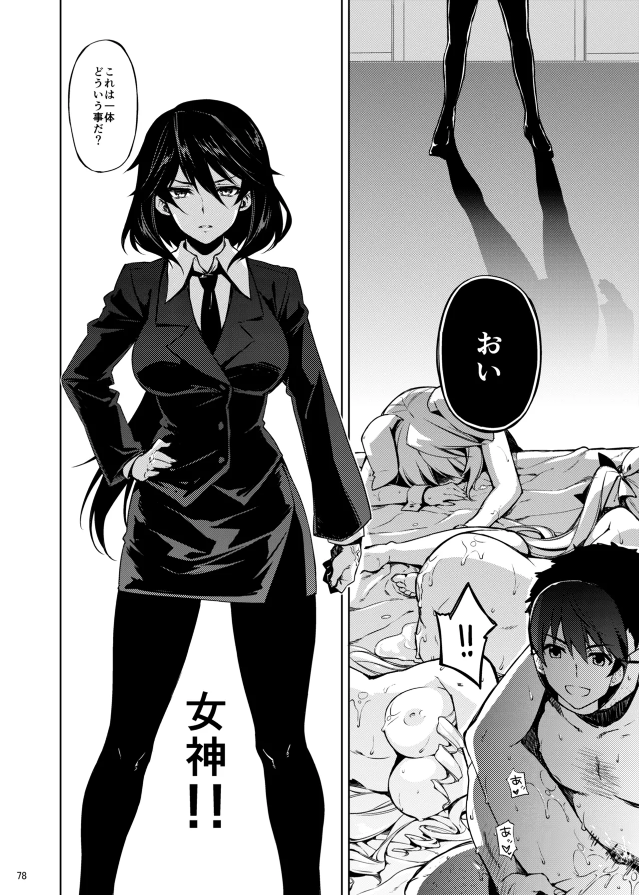 CHIBIKKO KINGDOM Collection.01 - page78