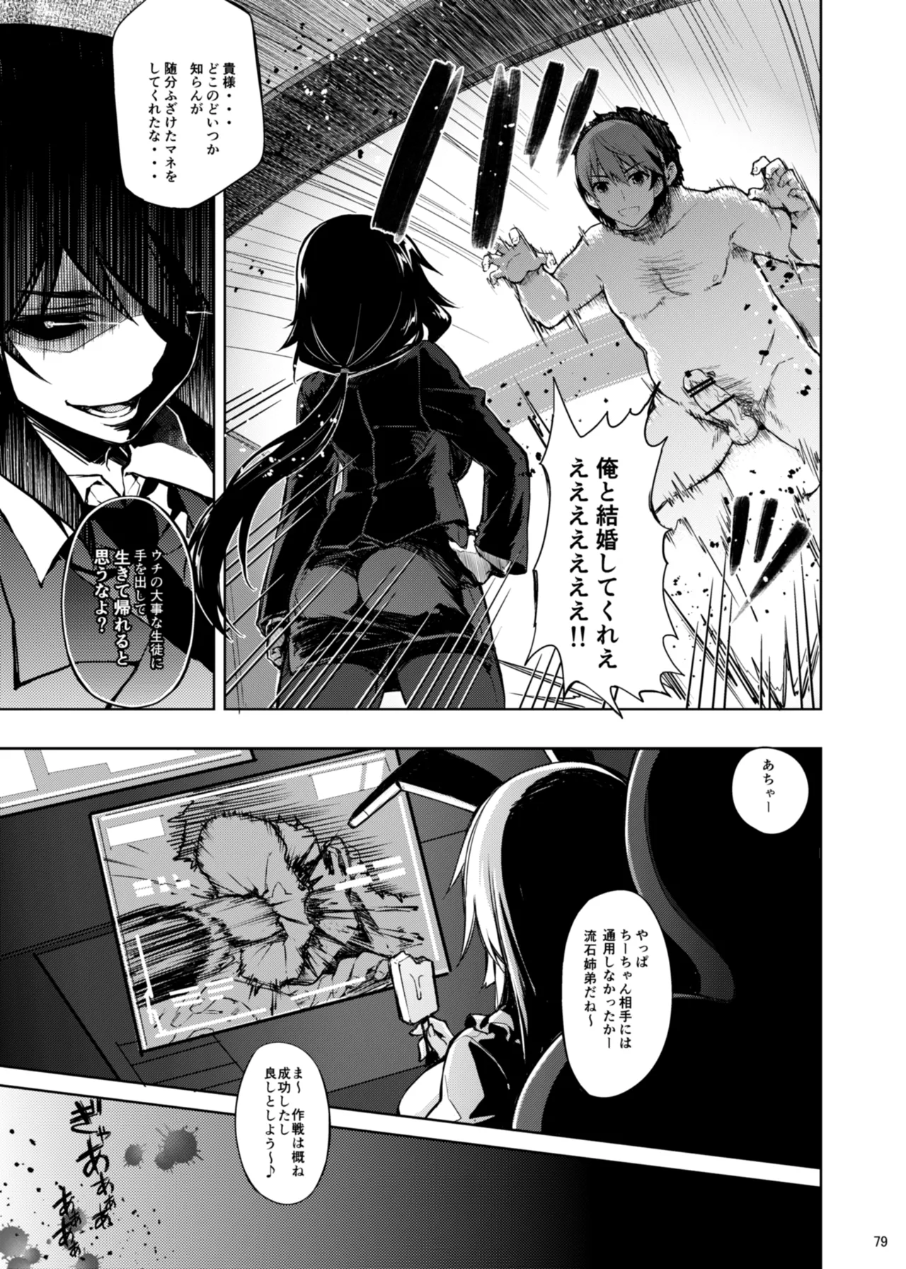 CHIBIKKO KINGDOM Collection.01 - page79