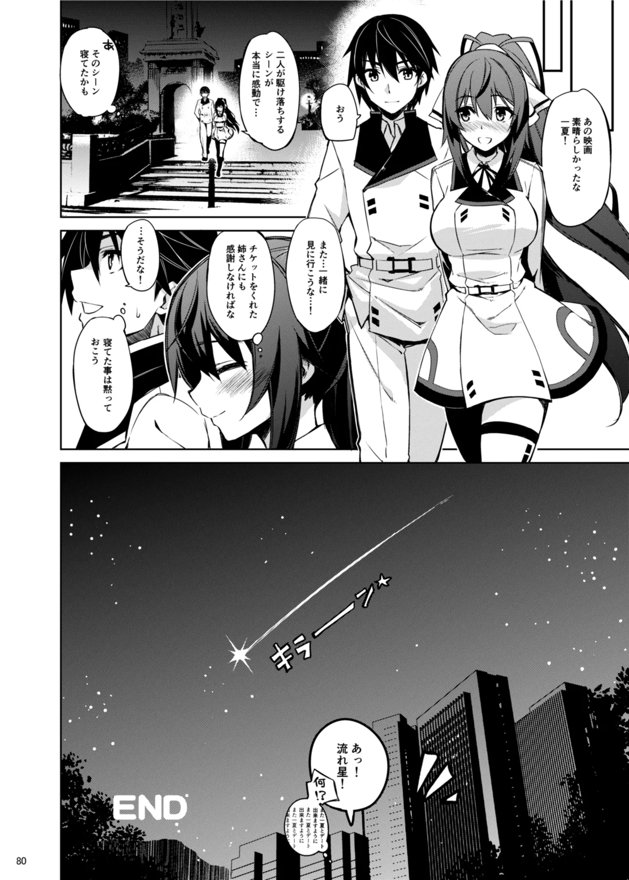 CHIBIKKO KINGDOM Collection.01 - page80