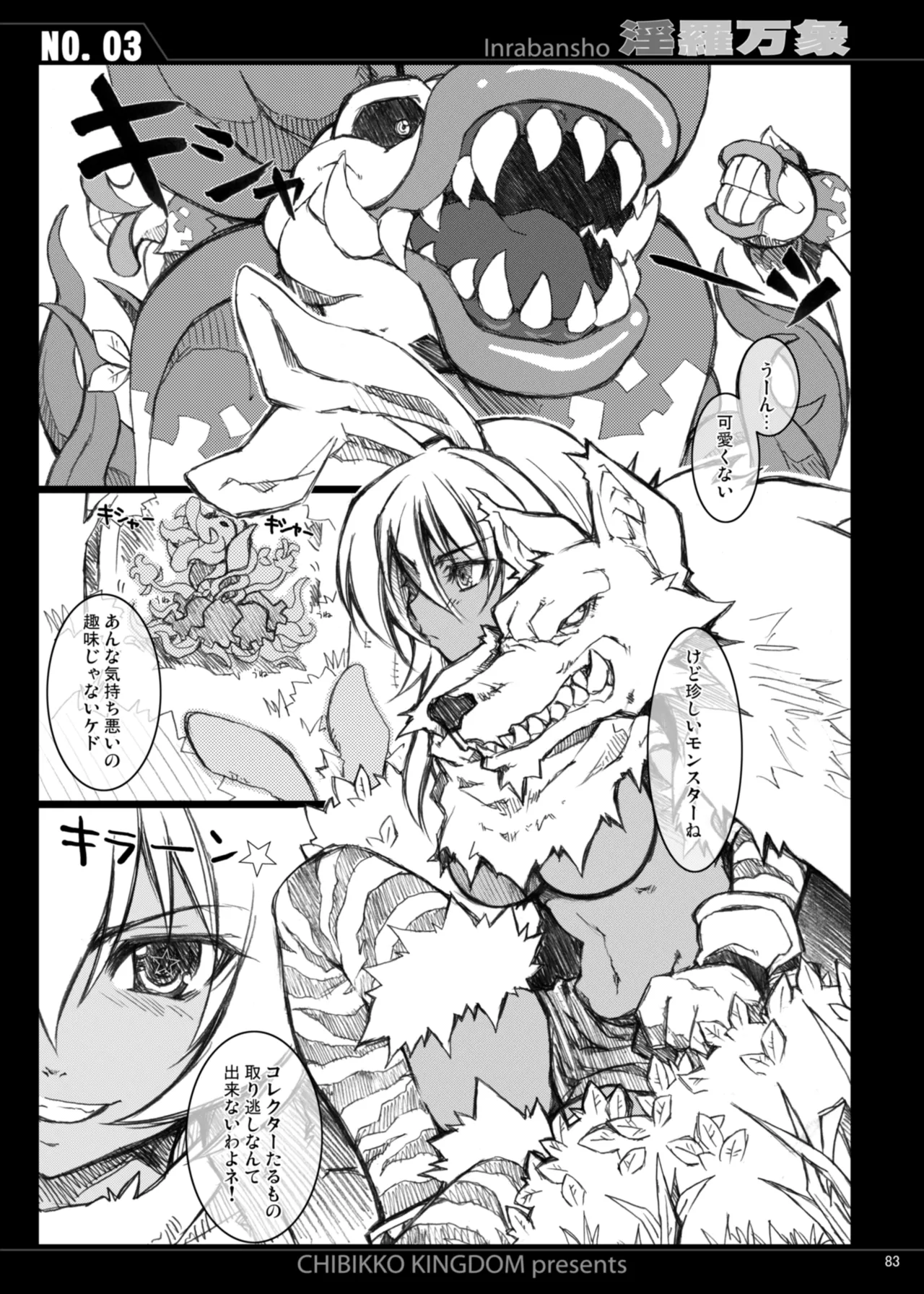 CHIBIKKO KINGDOM Collection.01 - page83