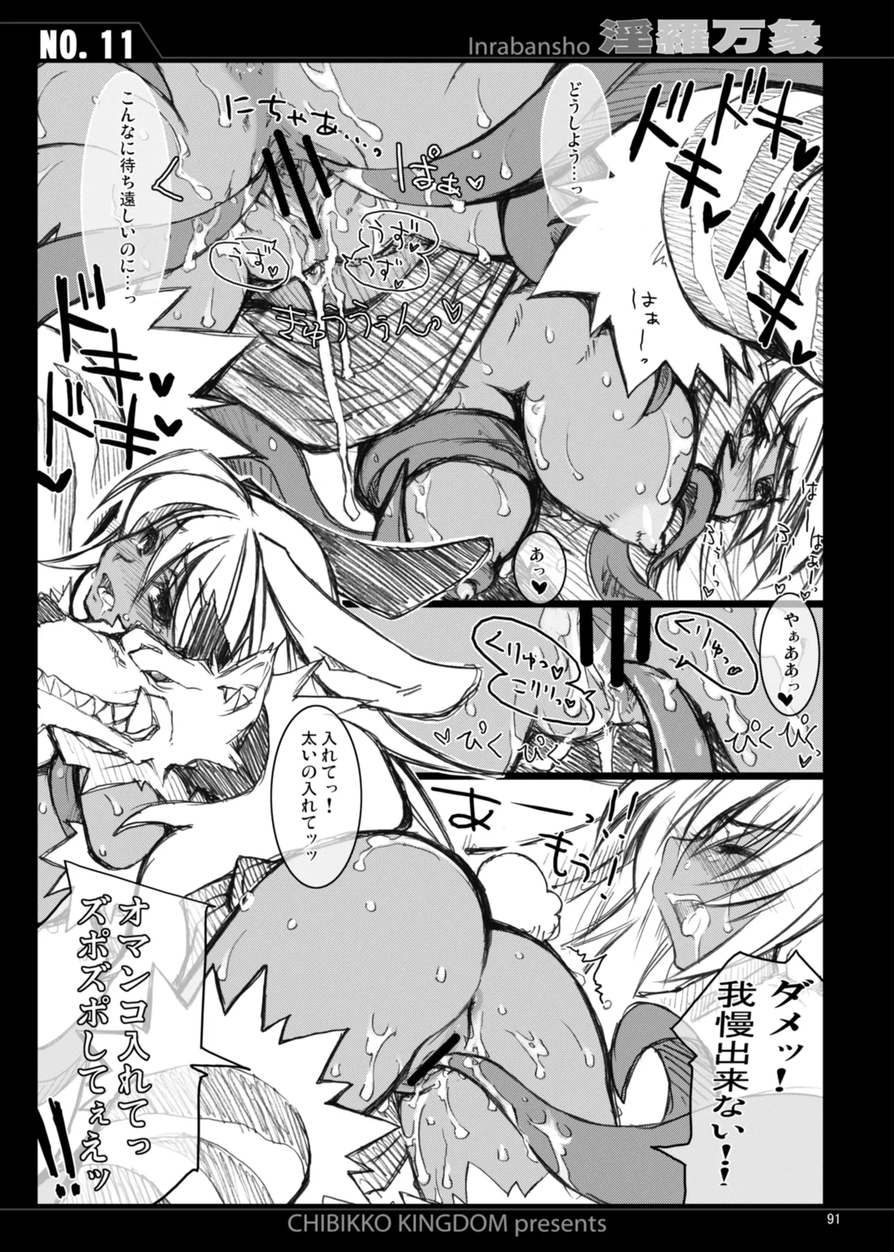 CHIBIKKO KINGDOM Collection.01 - page91
