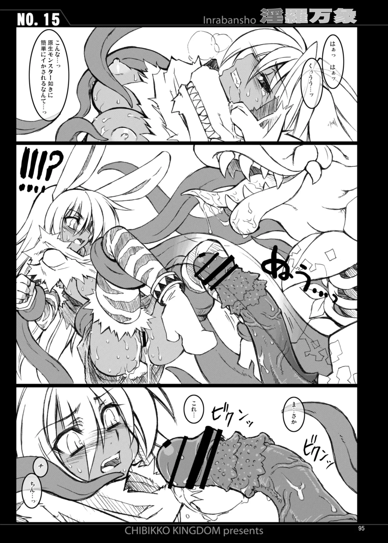 CHIBIKKO KINGDOM Collection.01 - page95