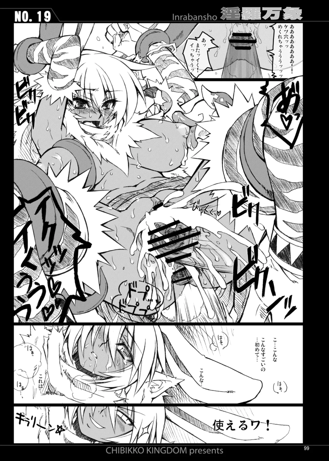 CHIBIKKO KINGDOM Collection.01 - page99