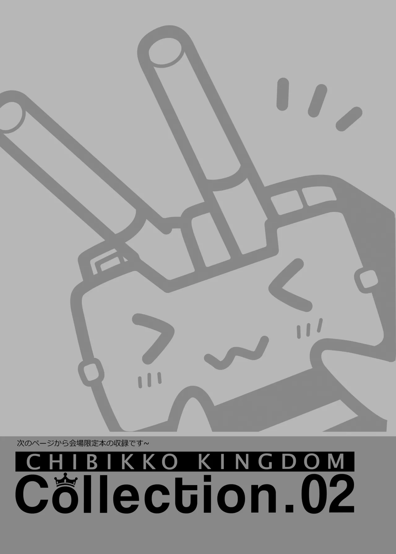 CHIBIKKO KINGDOM Collection.02 - page131