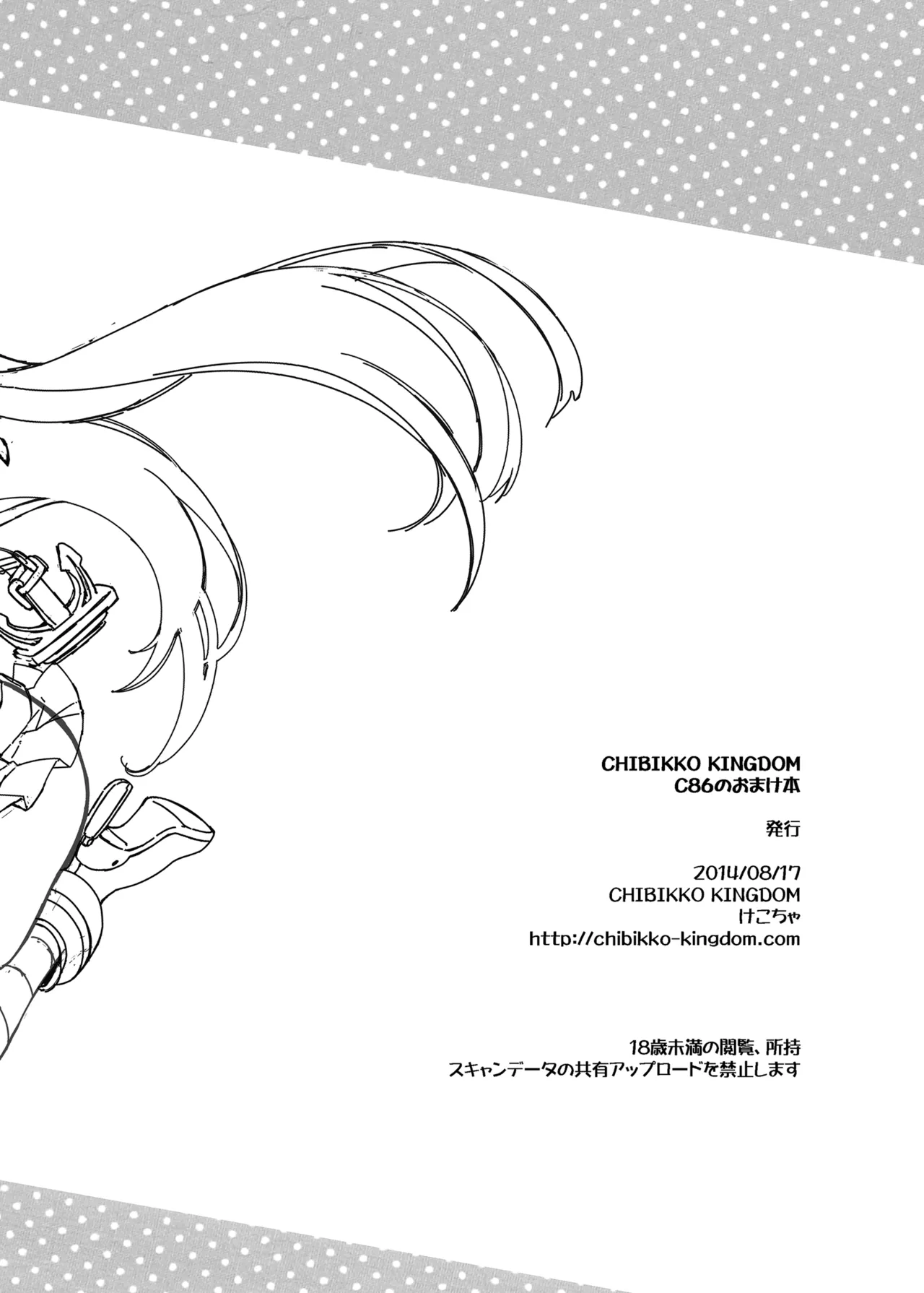 CHIBIKKO KINGDOM Collection.02 - page132