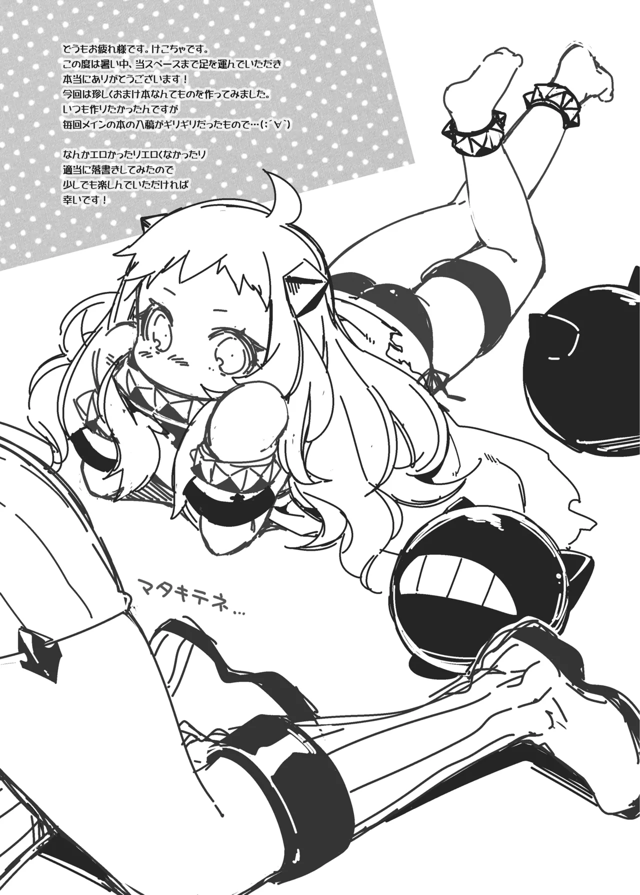CHIBIKKO KINGDOM Collection.02 - page134