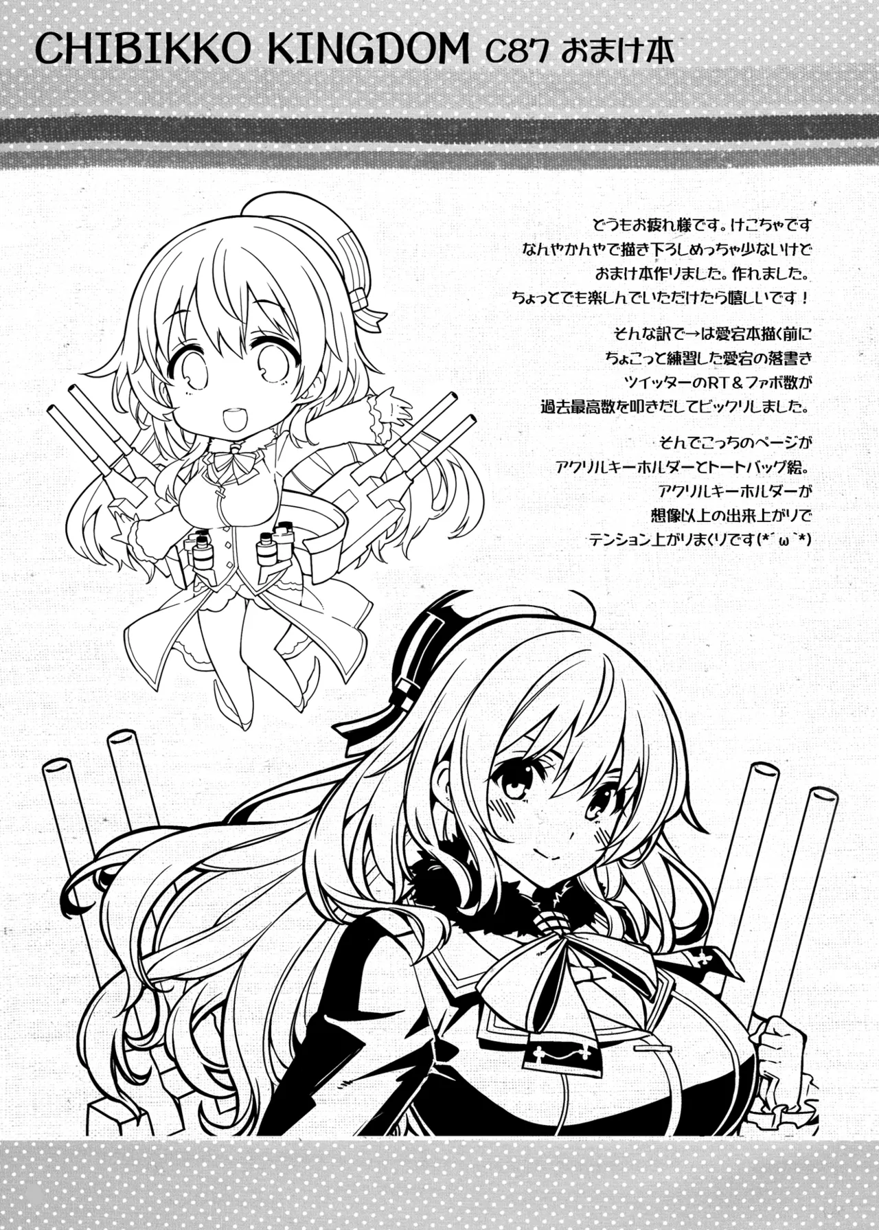 CHIBIKKO KINGDOM Collection.02 - page143