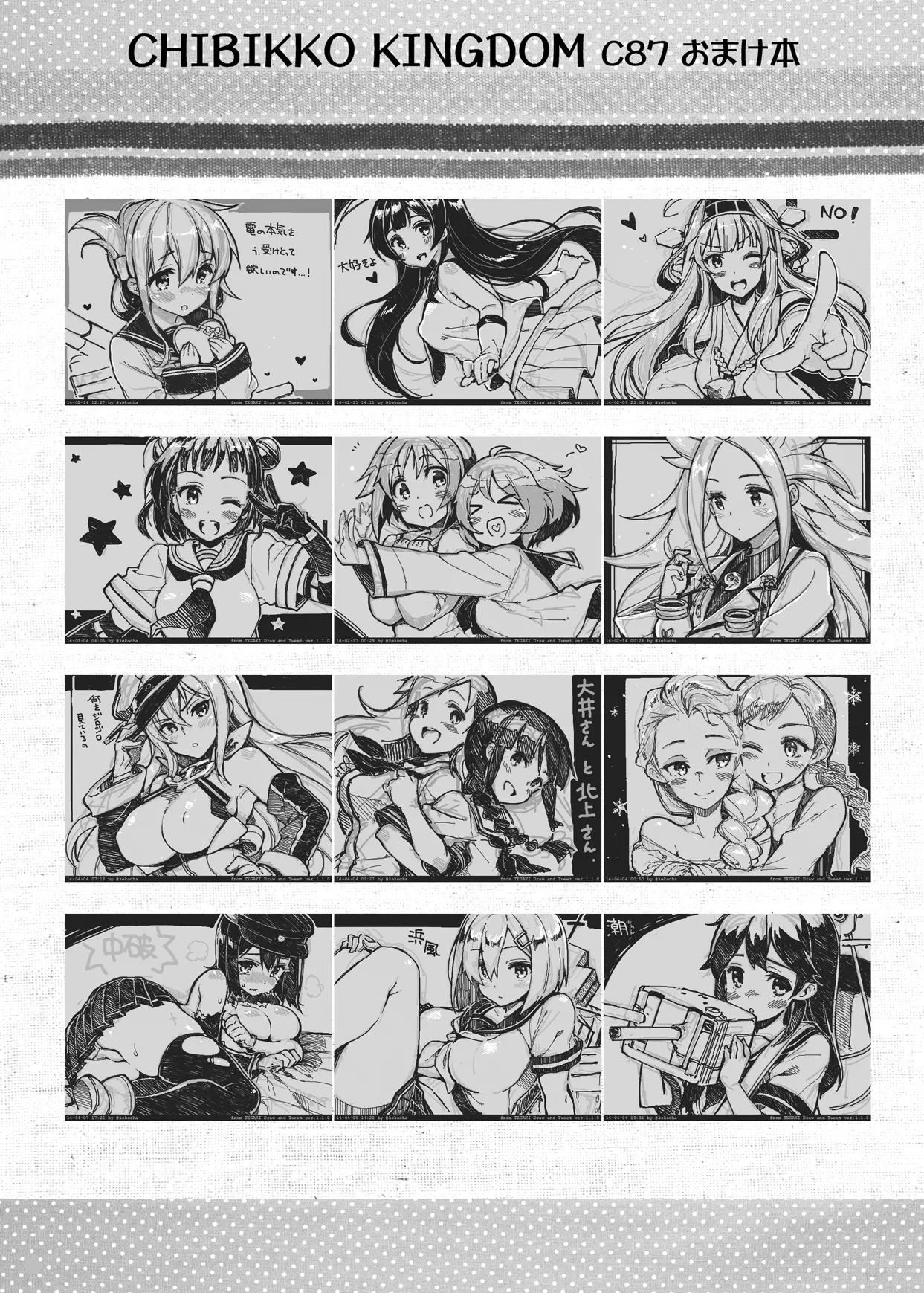CHIBIKKO KINGDOM Collection.02 - page145