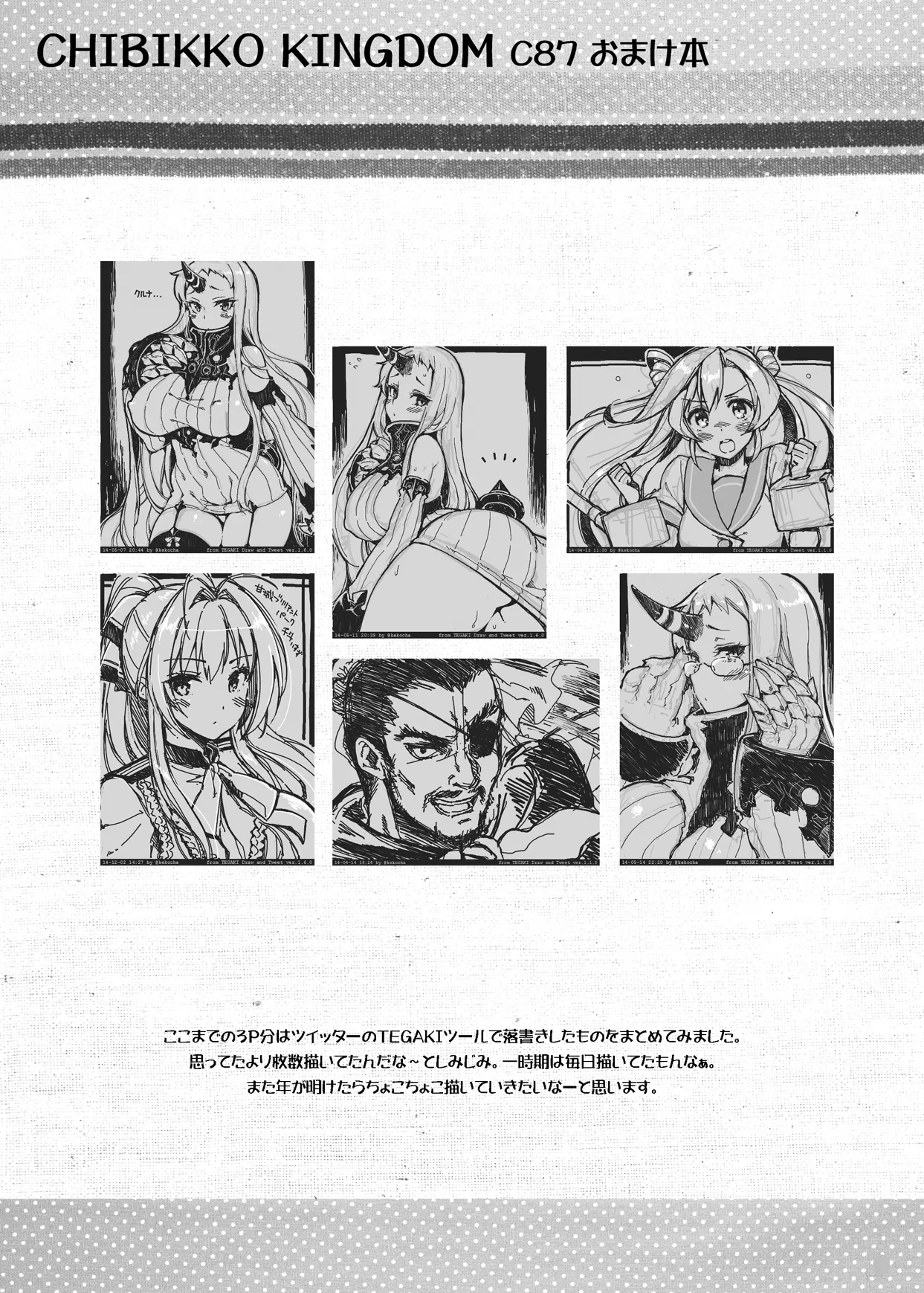 CHIBIKKO KINGDOM Collection.02 - page146