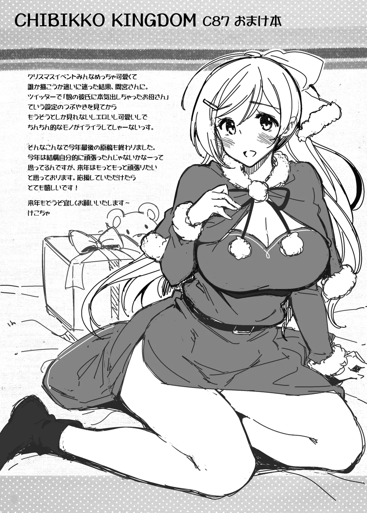 CHIBIKKO KINGDOM Collection.02 - page147