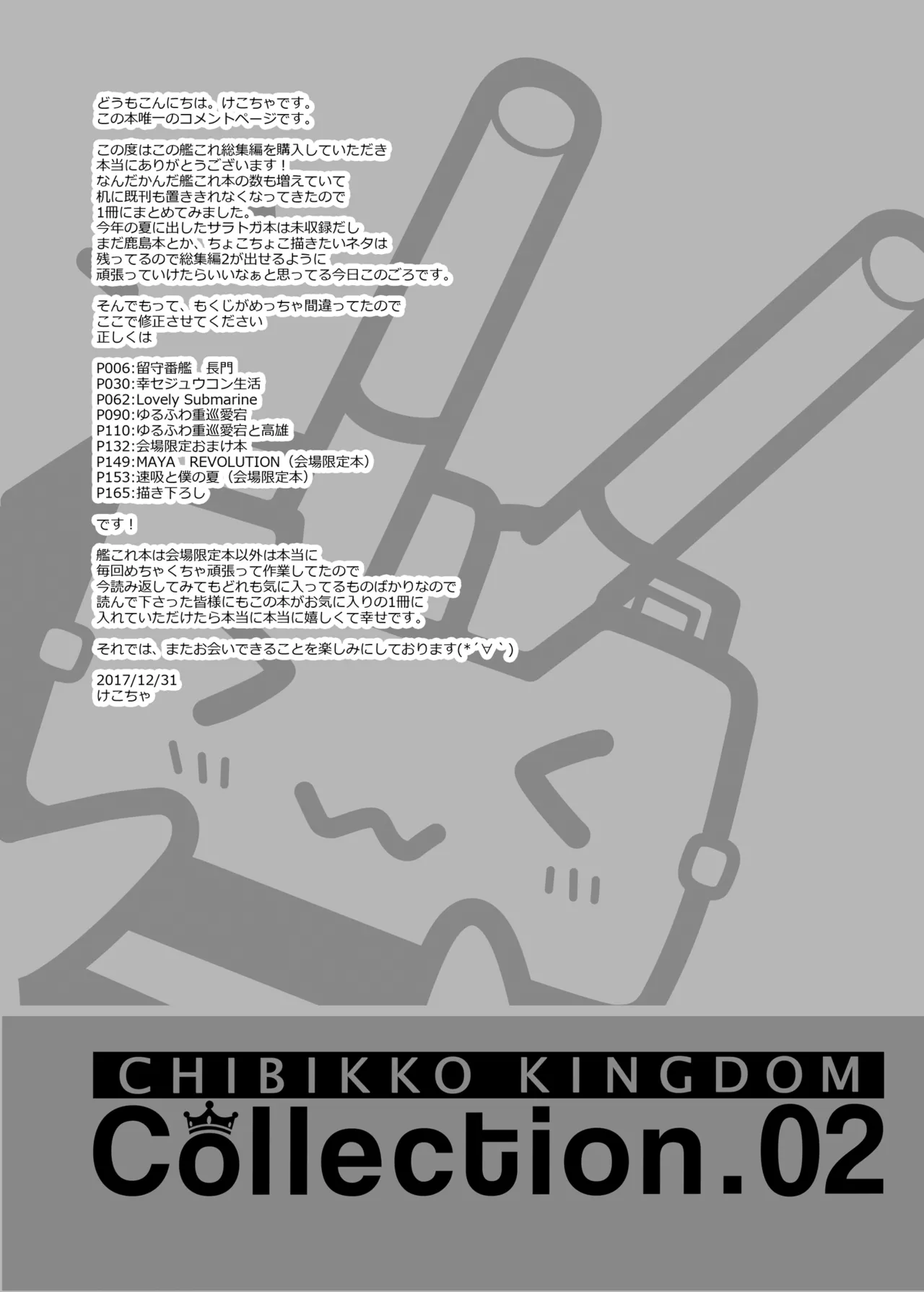 CHIBIKKO KINGDOM Collection.02 - page164