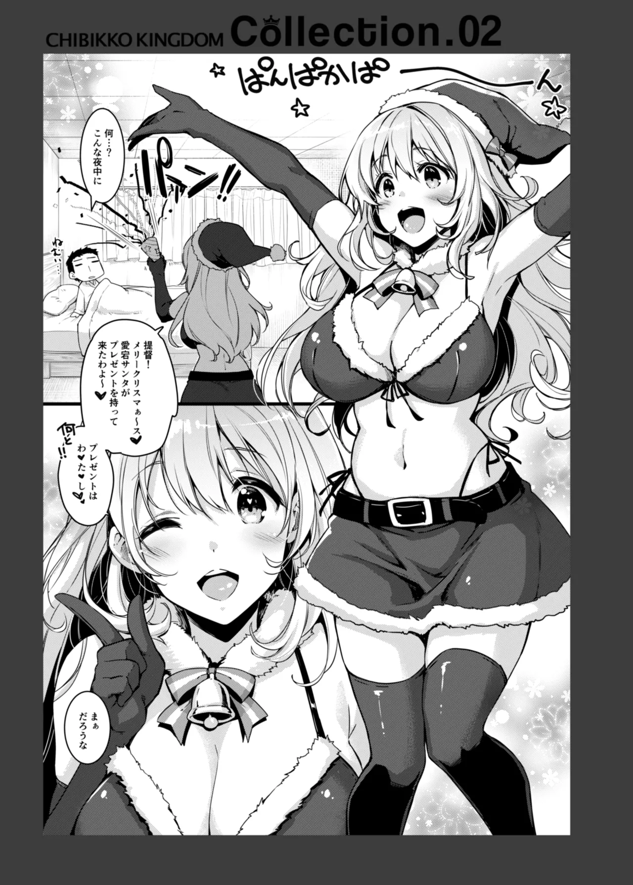 CHIBIKKO KINGDOM Collection.02 - page165