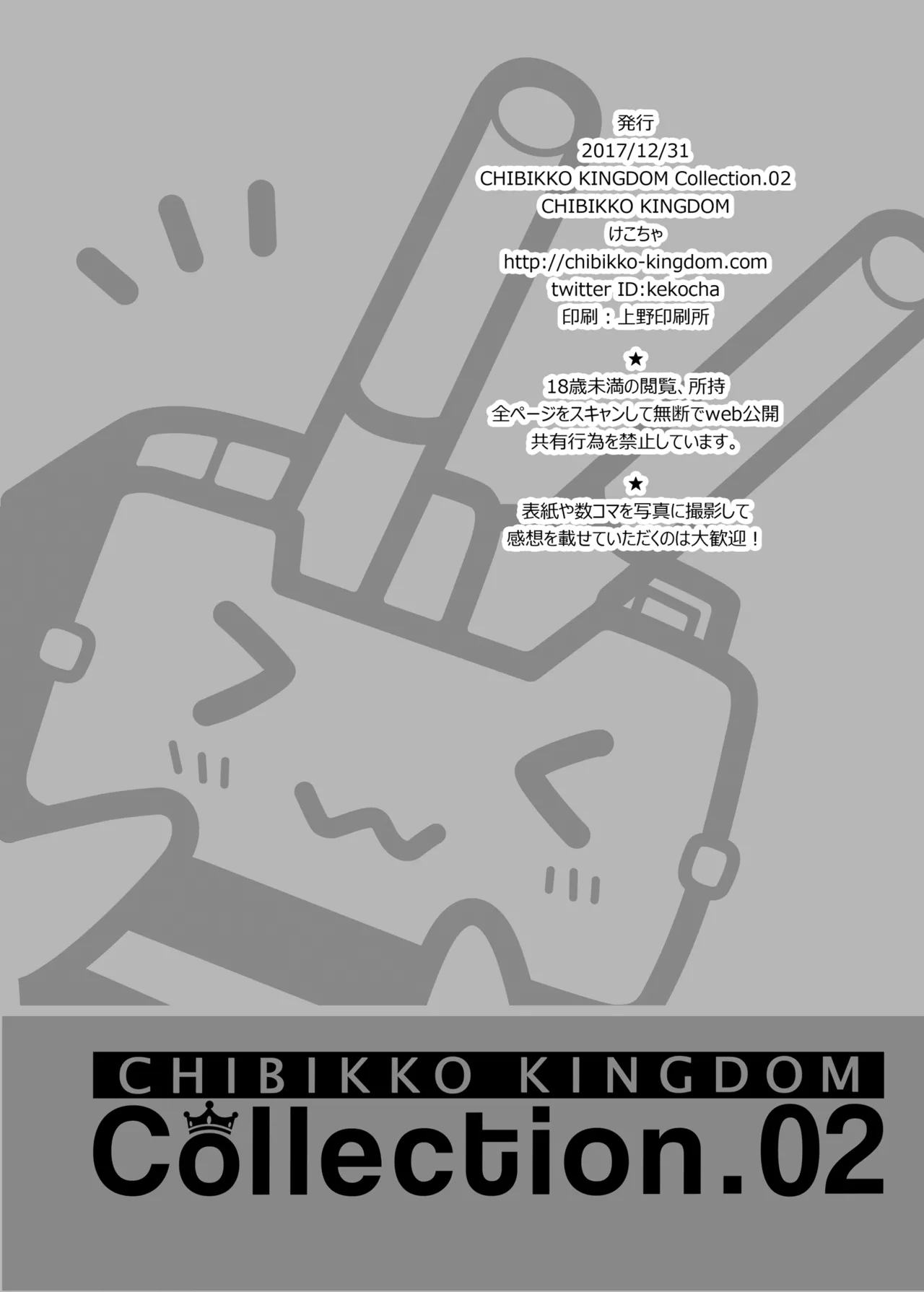 CHIBIKKO KINGDOM Collection.02 - page170