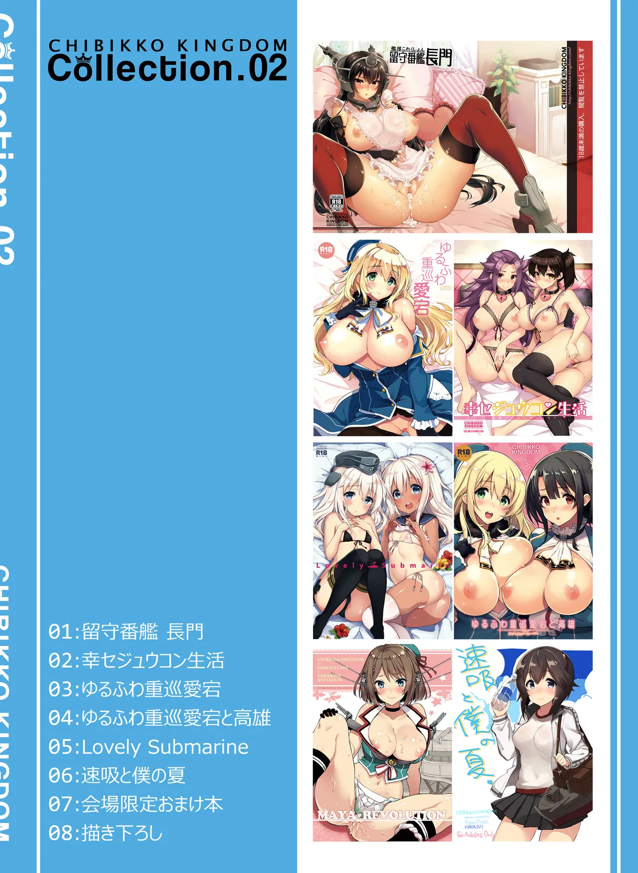 CHIBIKKO KINGDOM Collection.02 - page171