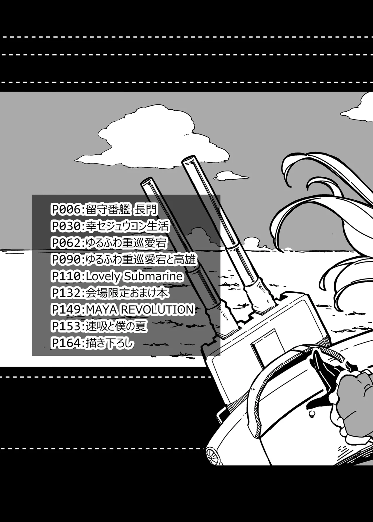 CHIBIKKO KINGDOM Collection.02 - page5