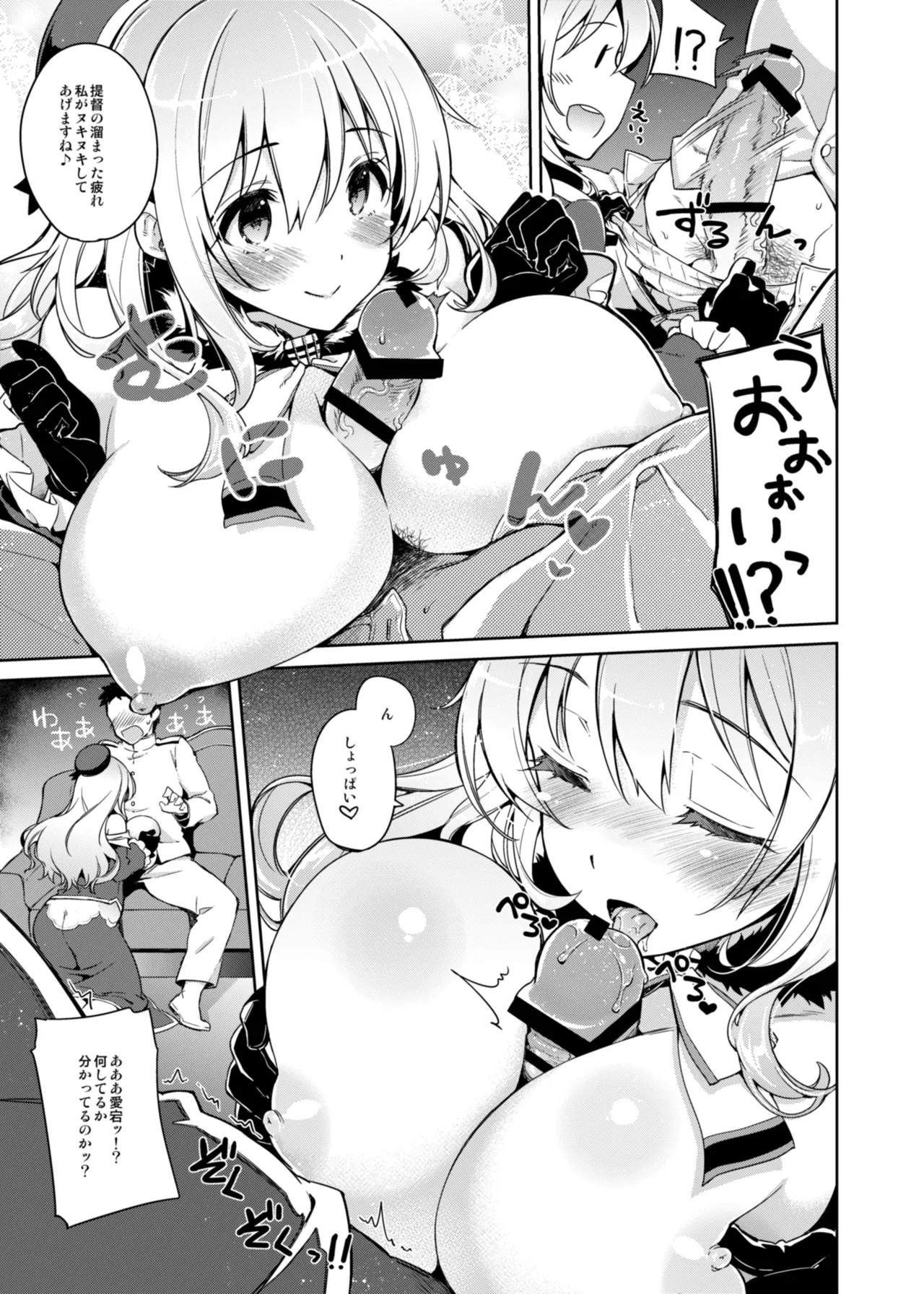 CHIBIKKO KINGDOM Collection.02 - page93