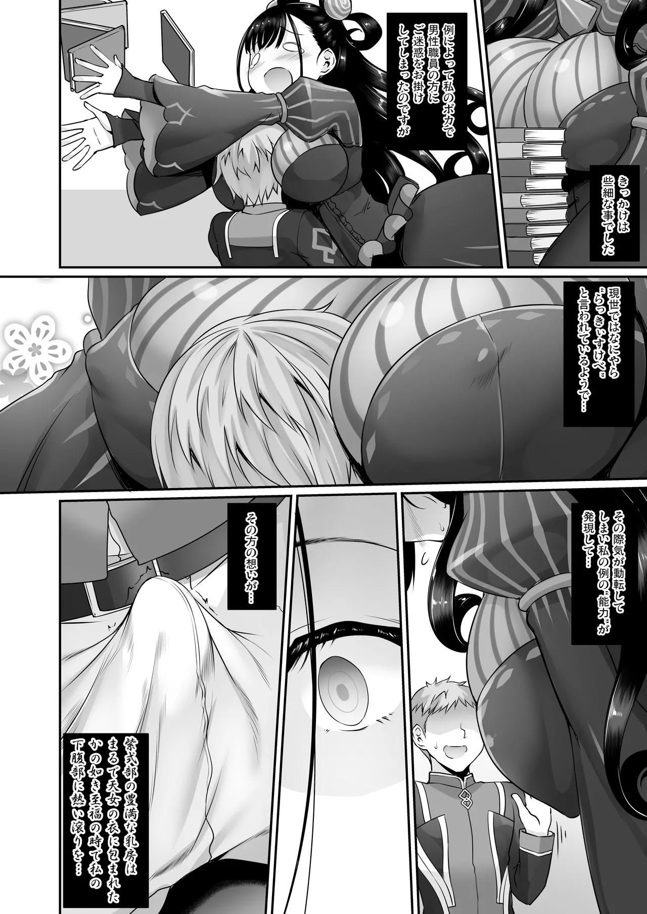 英霊春景FGO総集編 - page101