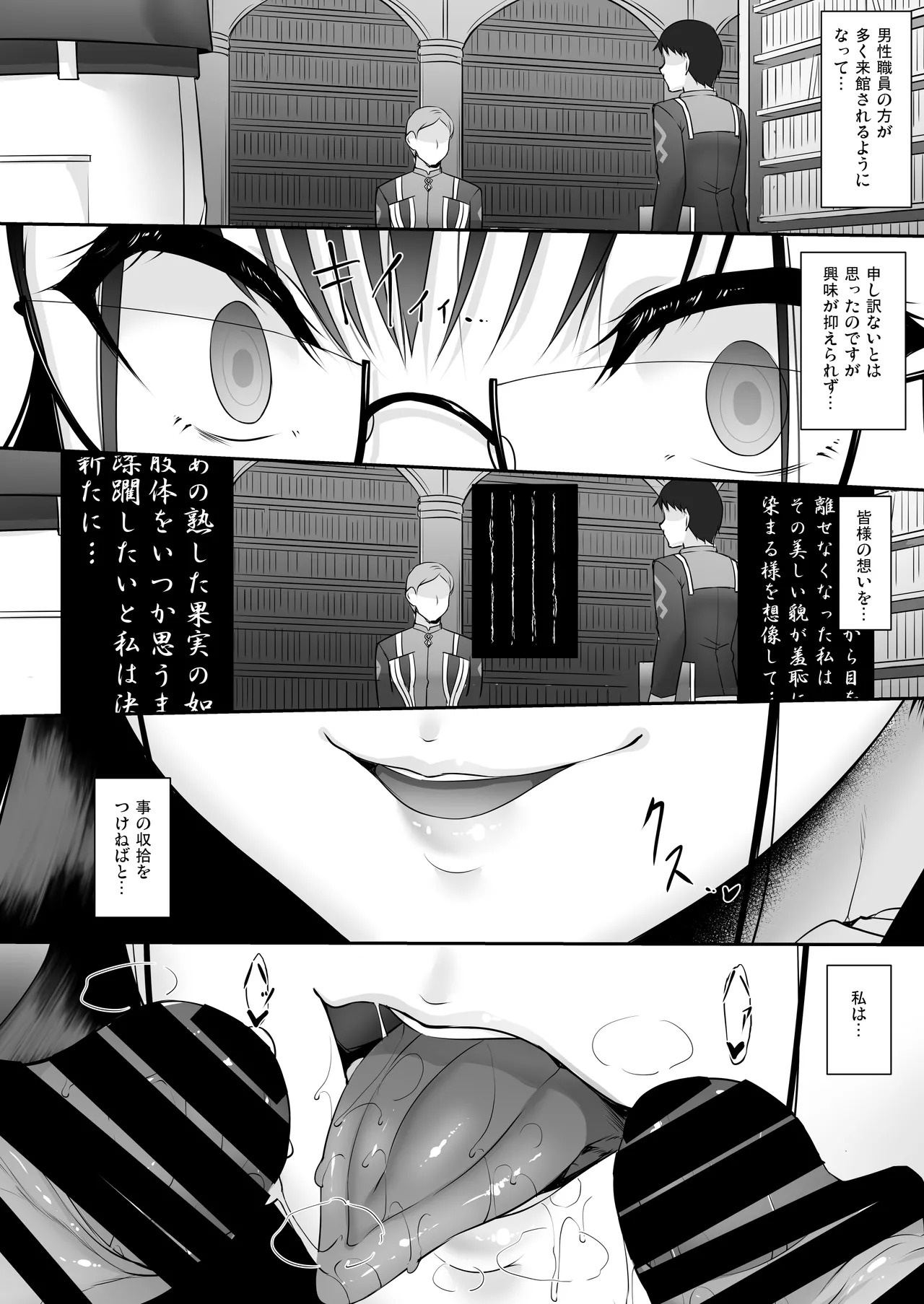 英霊春景FGO総集編 - page105