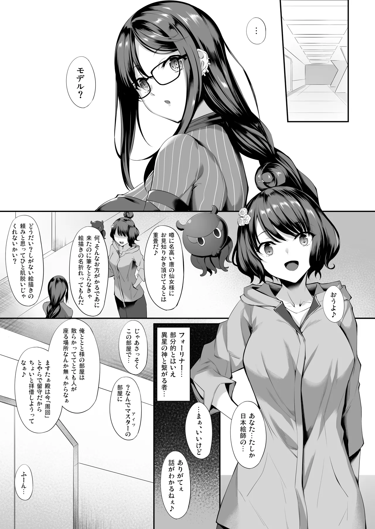 英霊春景FGO総集編 - page130