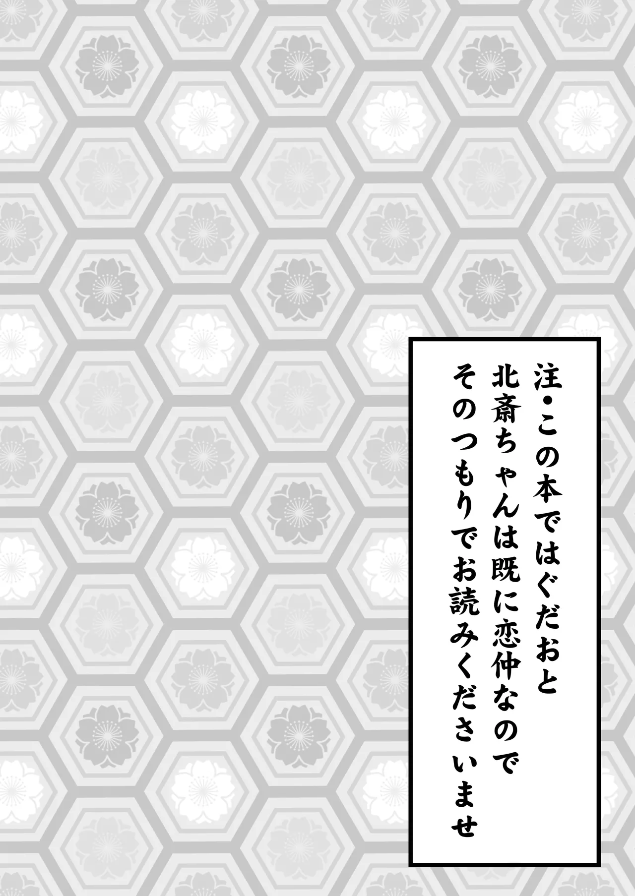 英霊春景FGO総集編 - page151