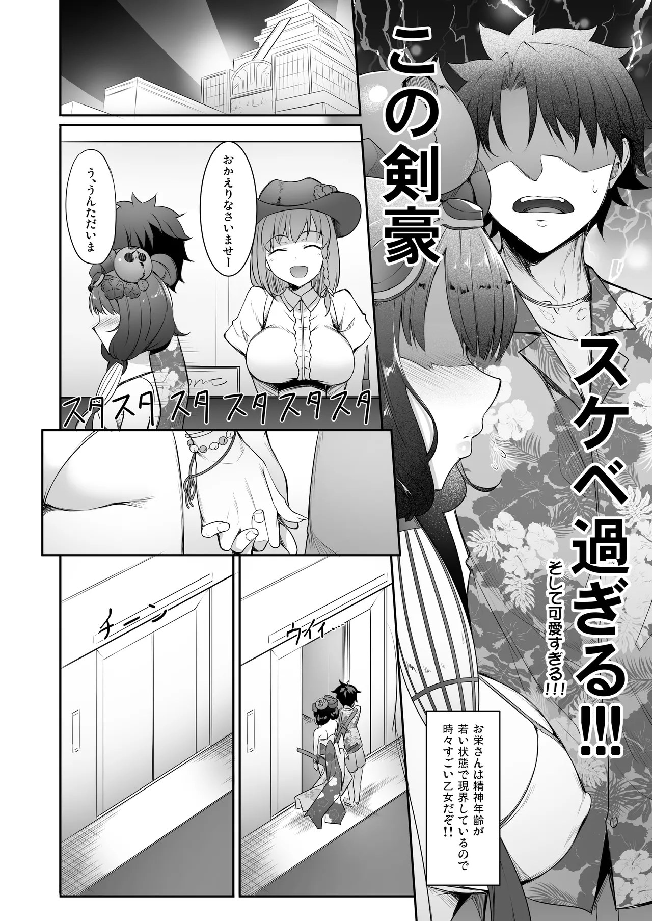 英霊春景FGO総集編 - page155