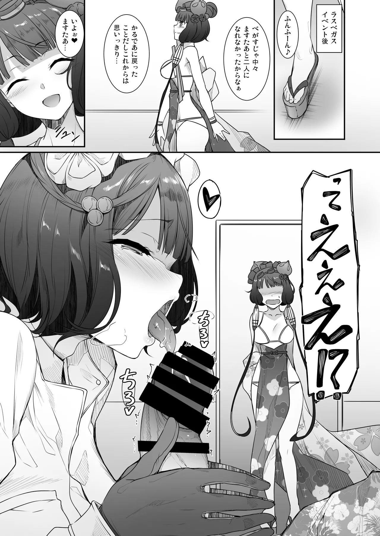 英霊春景FGO総集編 - page176