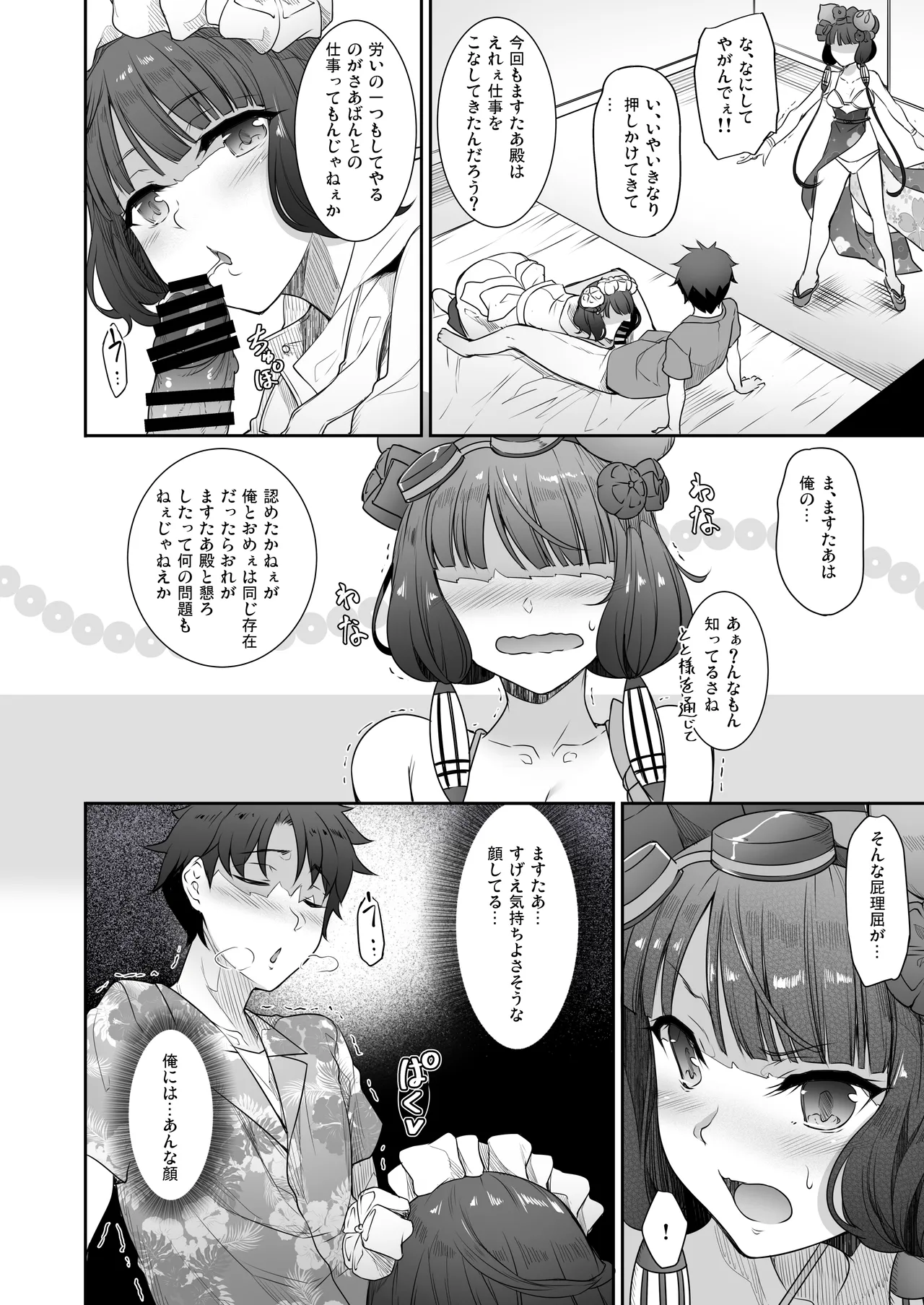 英霊春景FGO総集編 - page177
