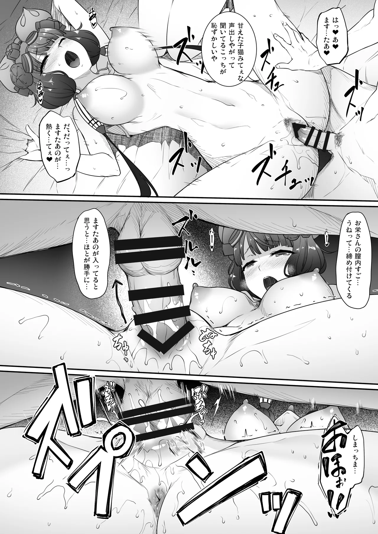 英霊春景FGO総集編 - page181