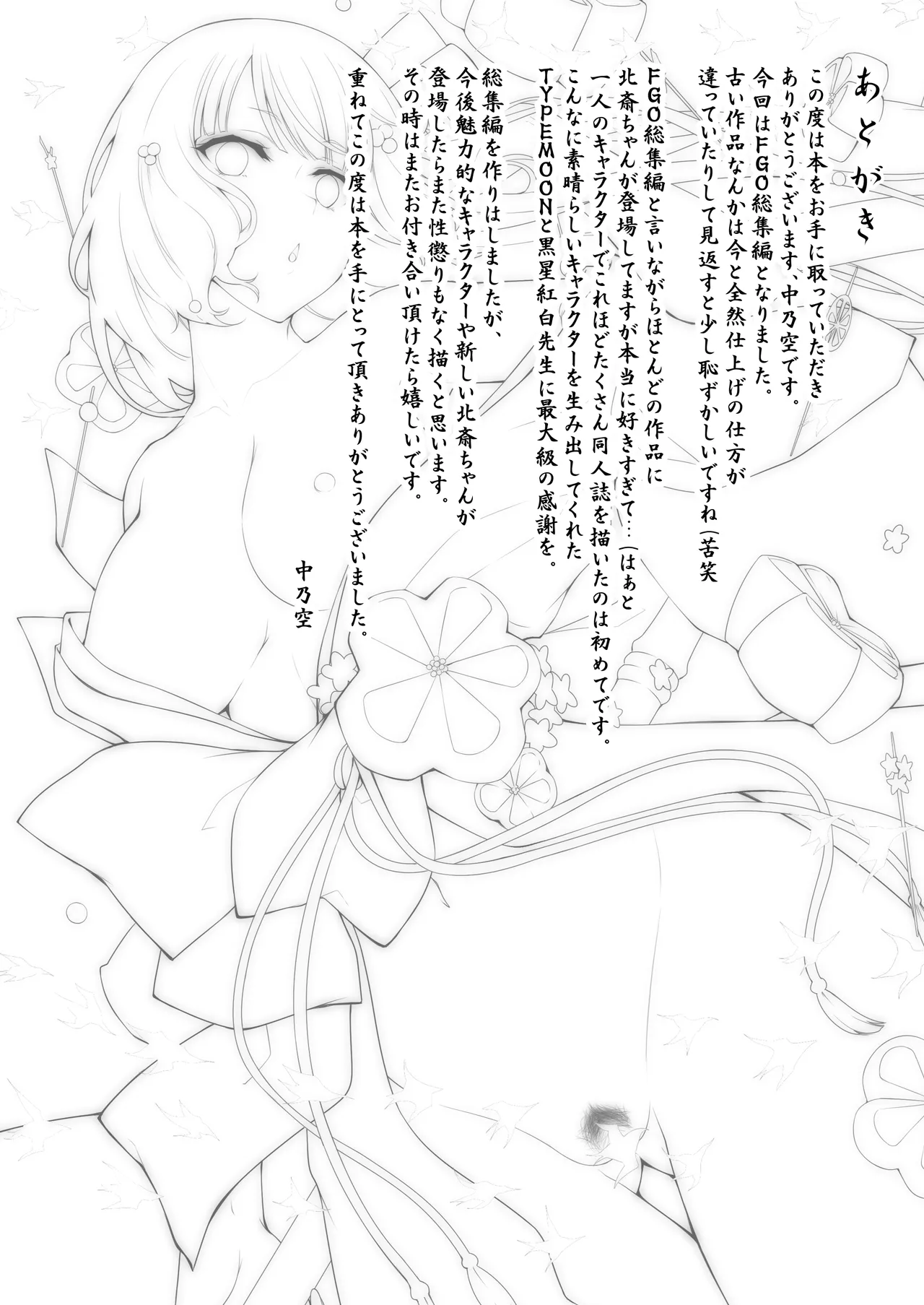英霊春景FGO総集編 - page189