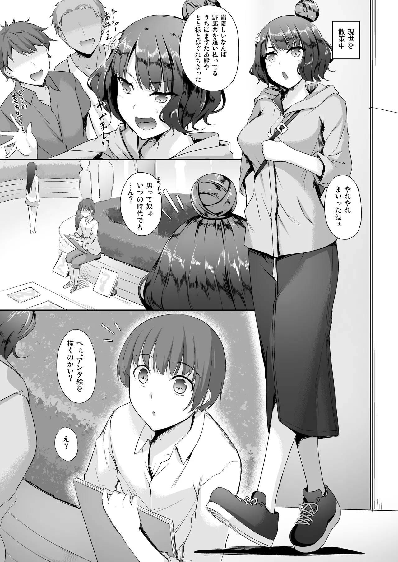 英霊春景FGO総集編 - page50