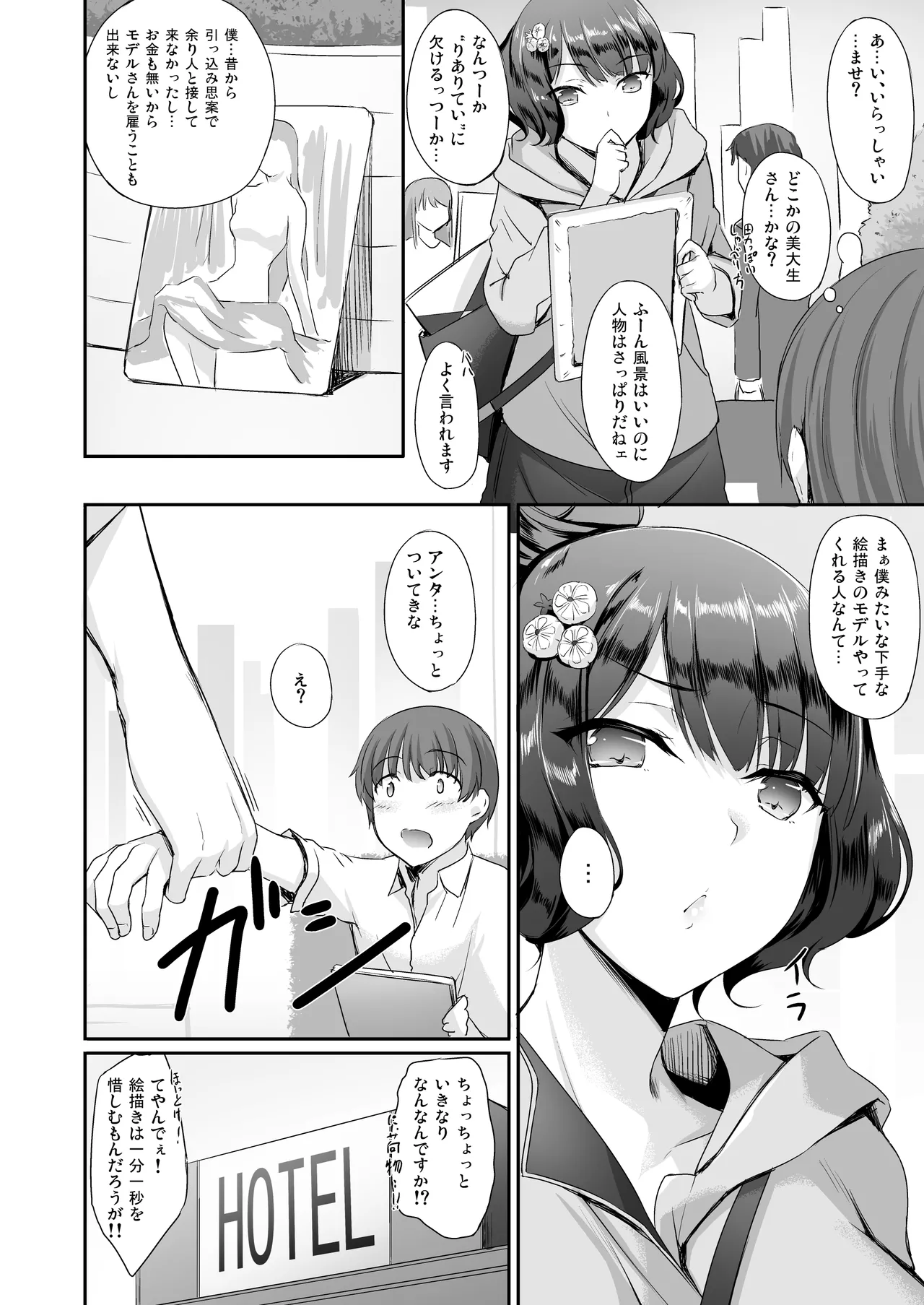 英霊春景FGO総集編 - page51
