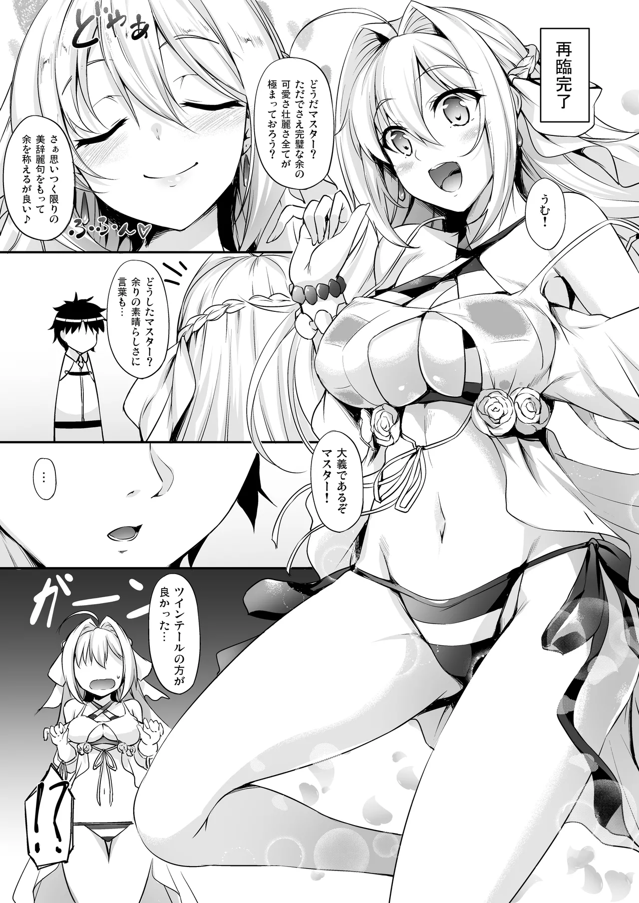 英霊春景FGO総集編 - page6