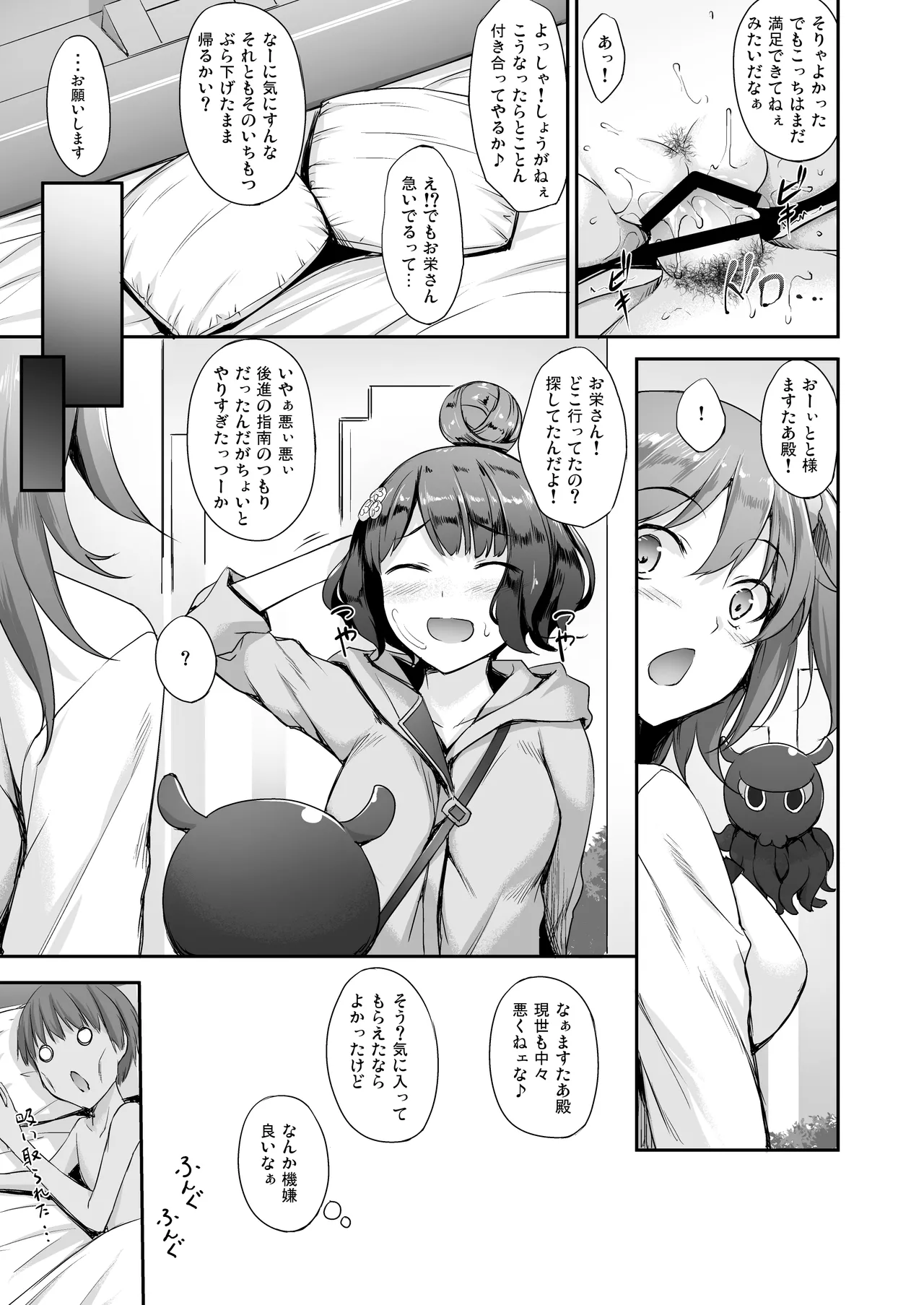 英霊春景FGO総集編 - page66