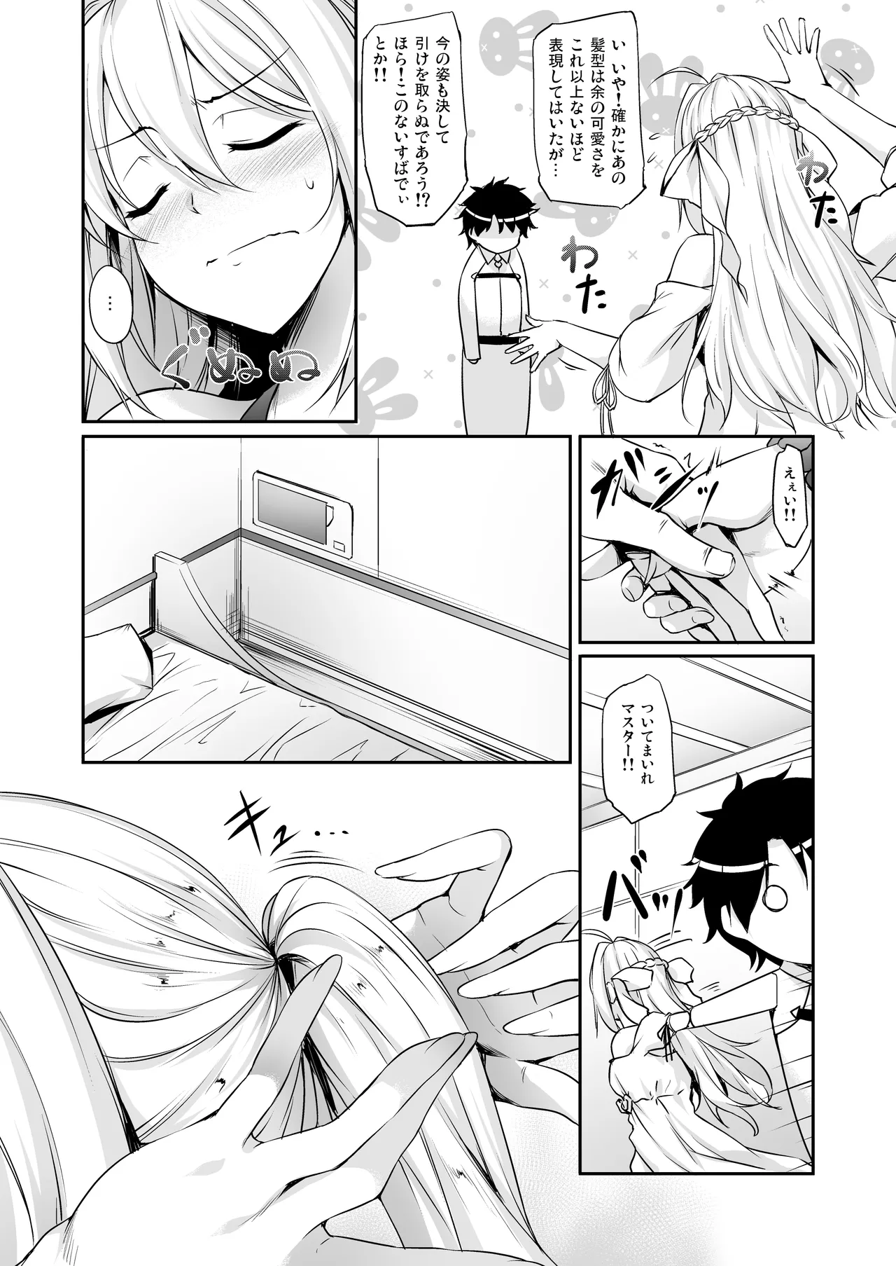 英霊春景FGO総集編 - page7