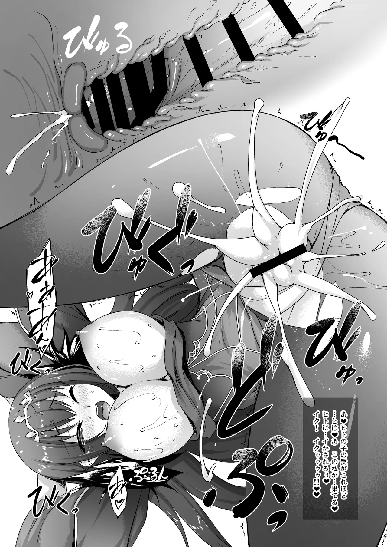 英霊春景FGO総集編 - page74