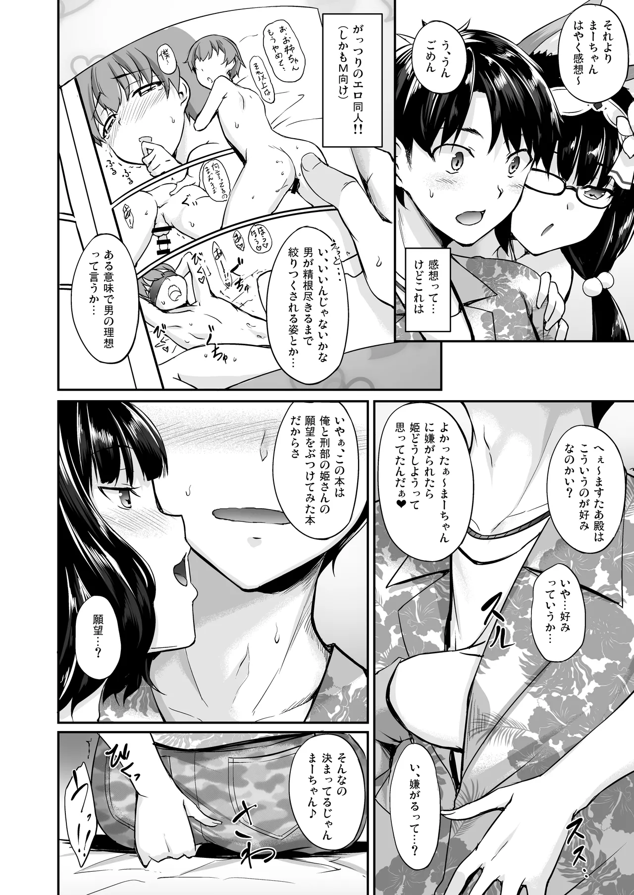 英霊春景FGO総集編 - page77